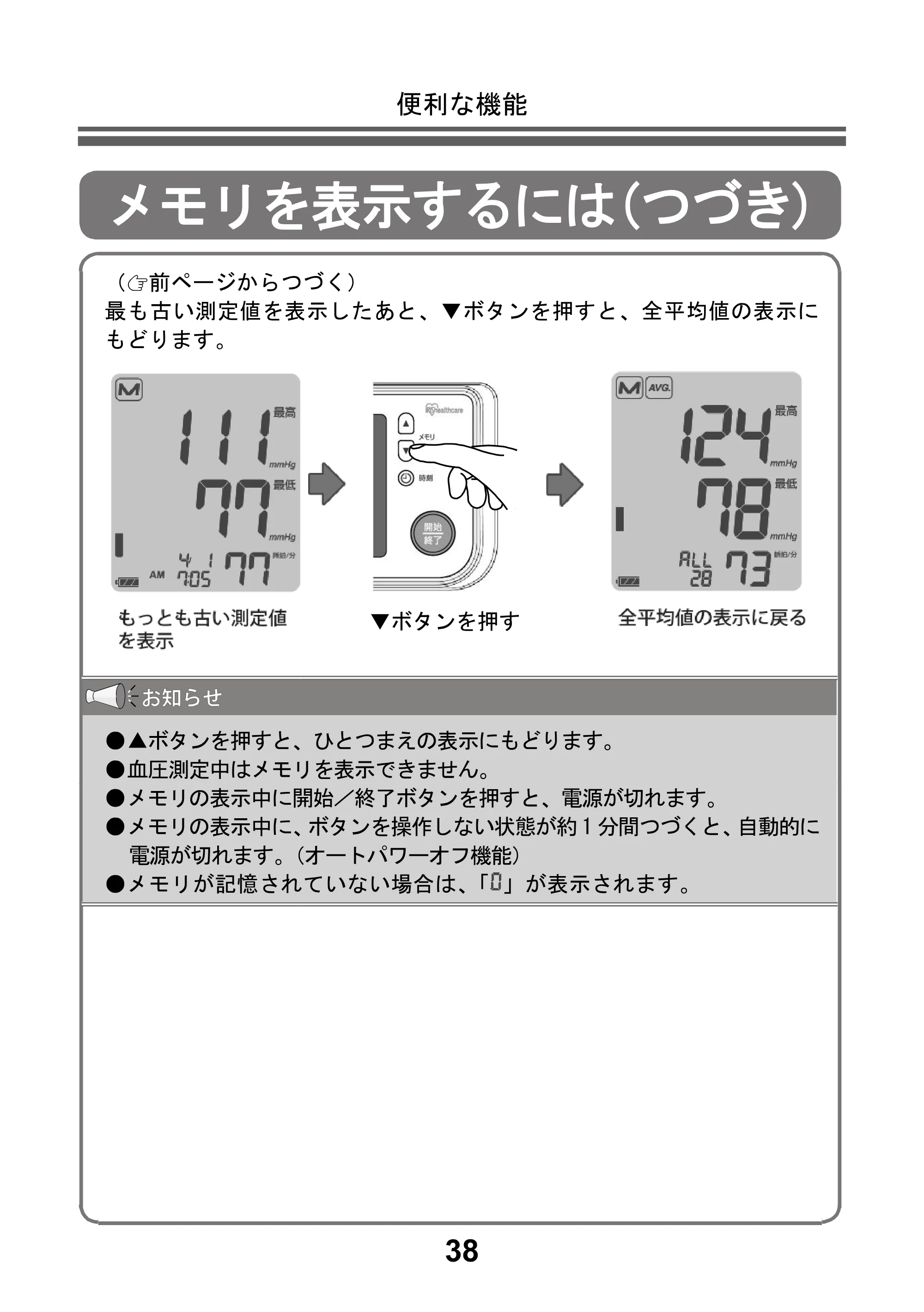 アイリスオーヤマ BPU-103 取扱説明書 — 原本ページ — 40ページ