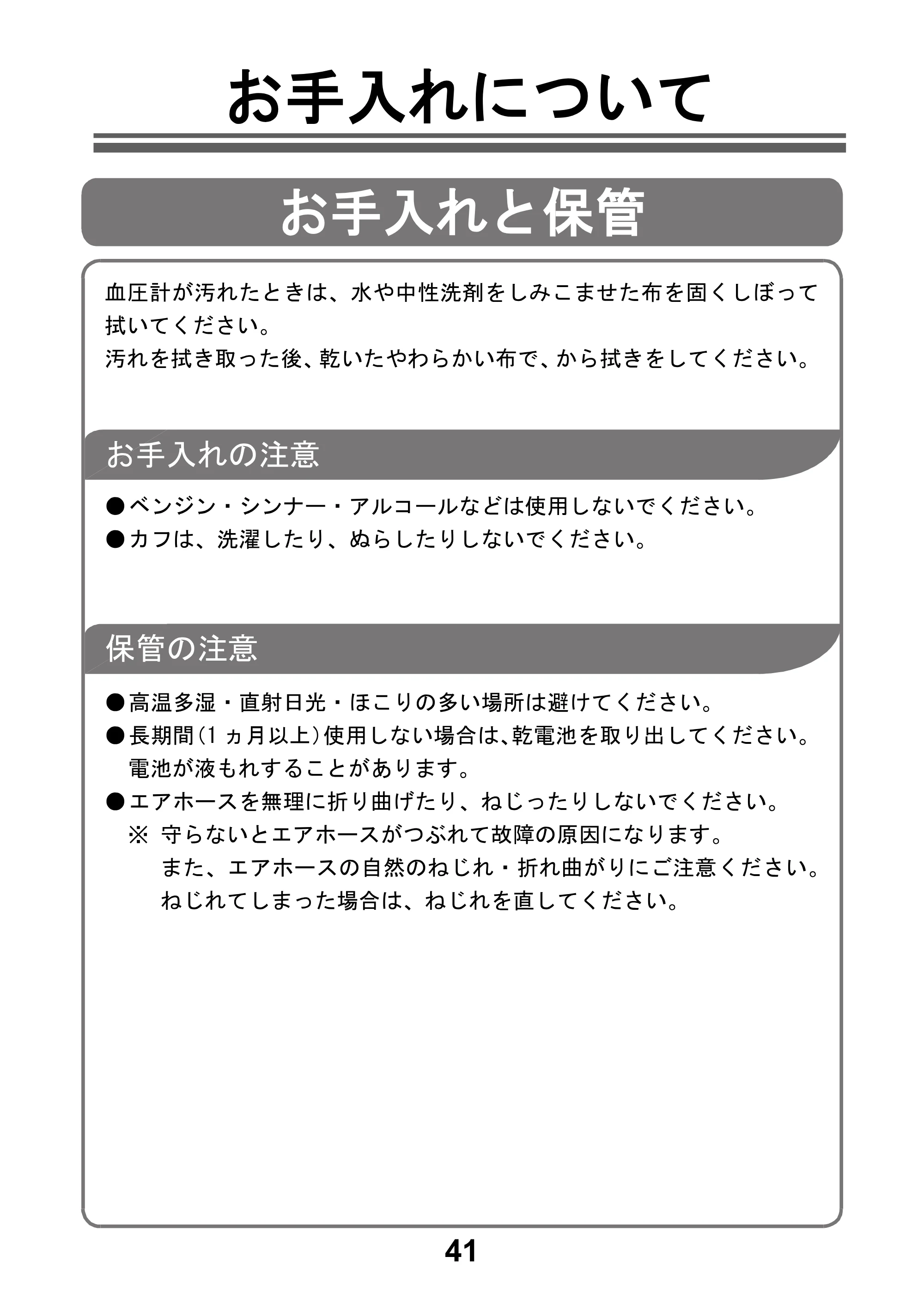 アイリスオーヤマ BPU-103 取扱説明書 — 原本ページ — 43ページ