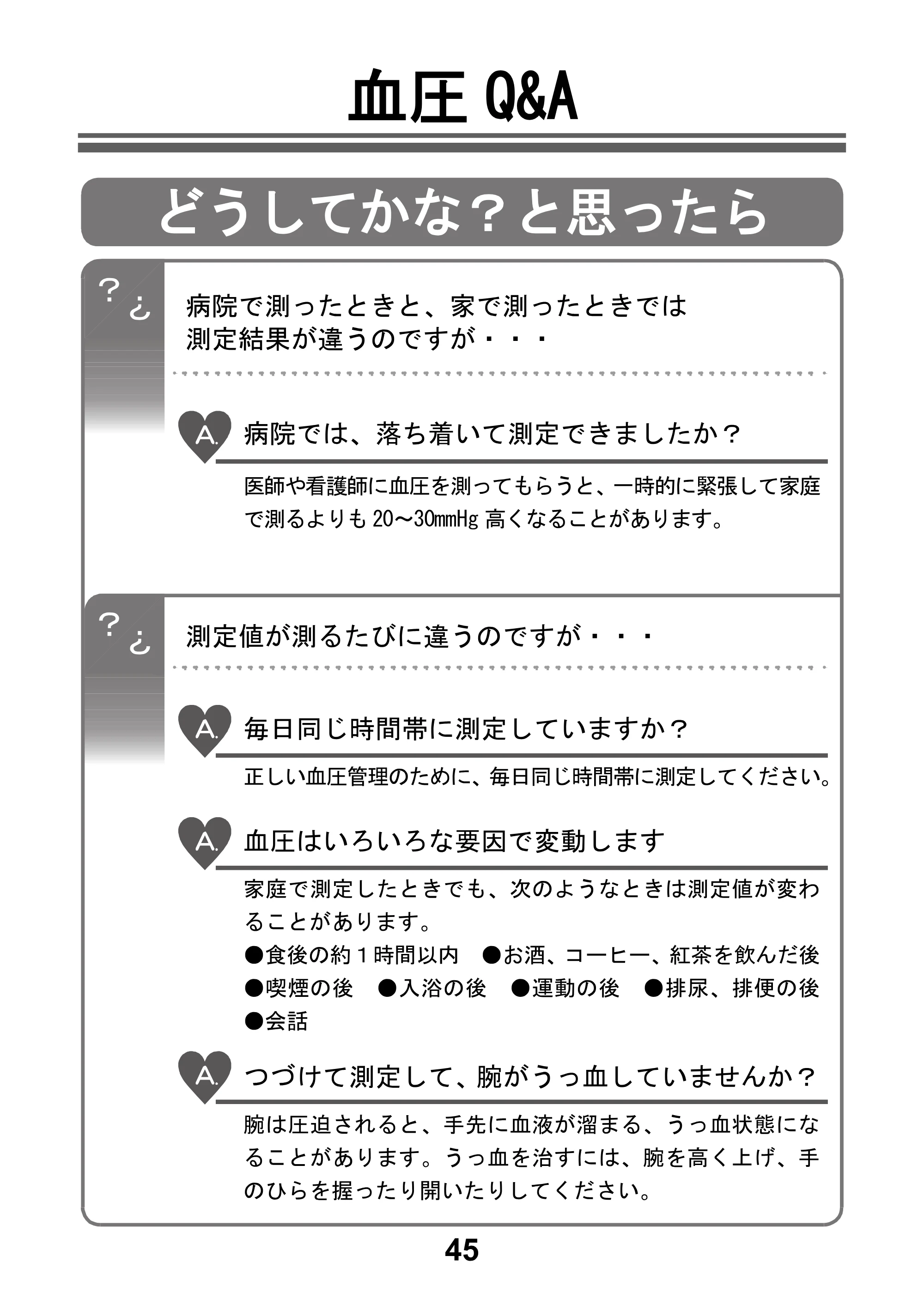 アイリスオーヤマ BPU-103 取扱説明書 — 原本ページ — 47ページ