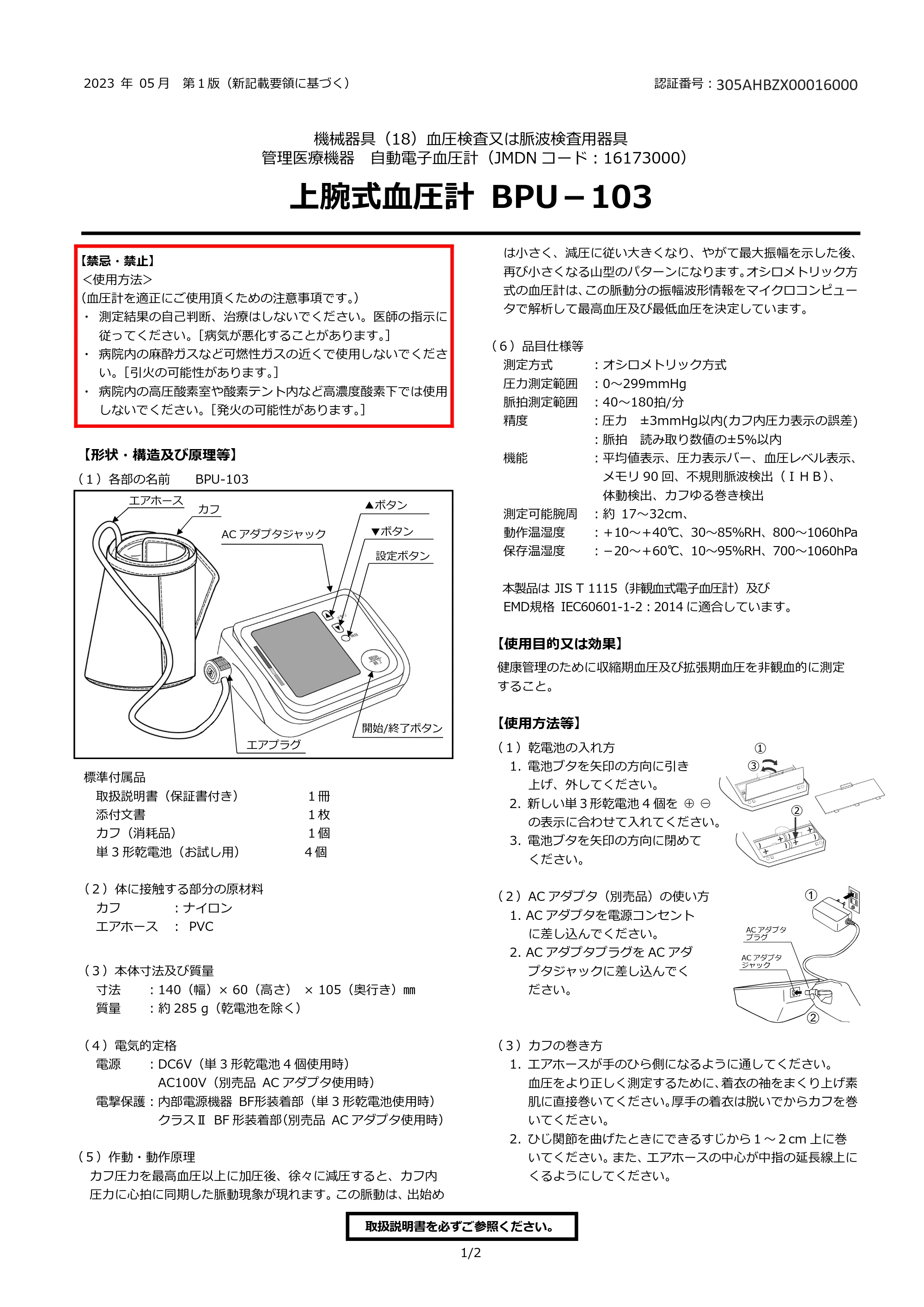 アイリスオーヤマ BPU-103 取扱説明書 — 原本ページ — 61ページ