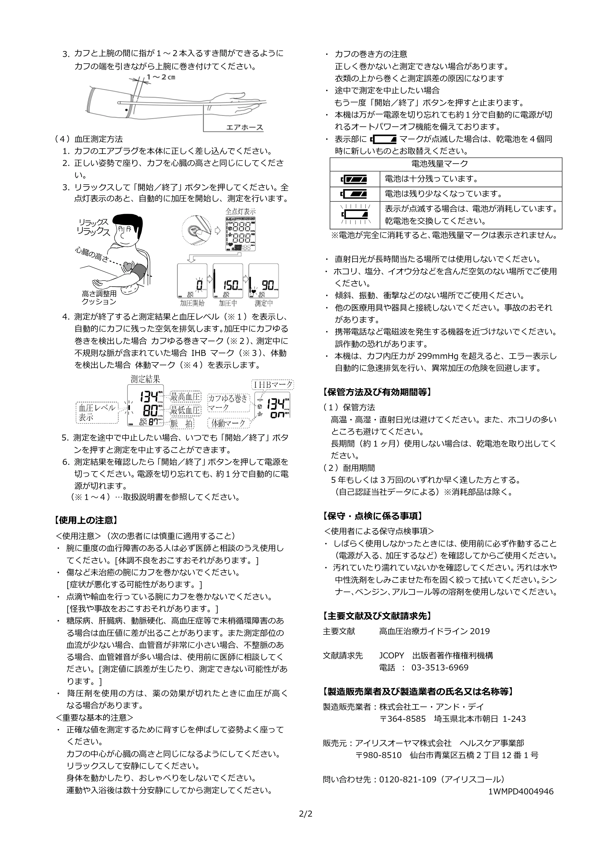 アイリスオーヤマ BPU-103 取扱説明書 — 原本ページ — 62ページ