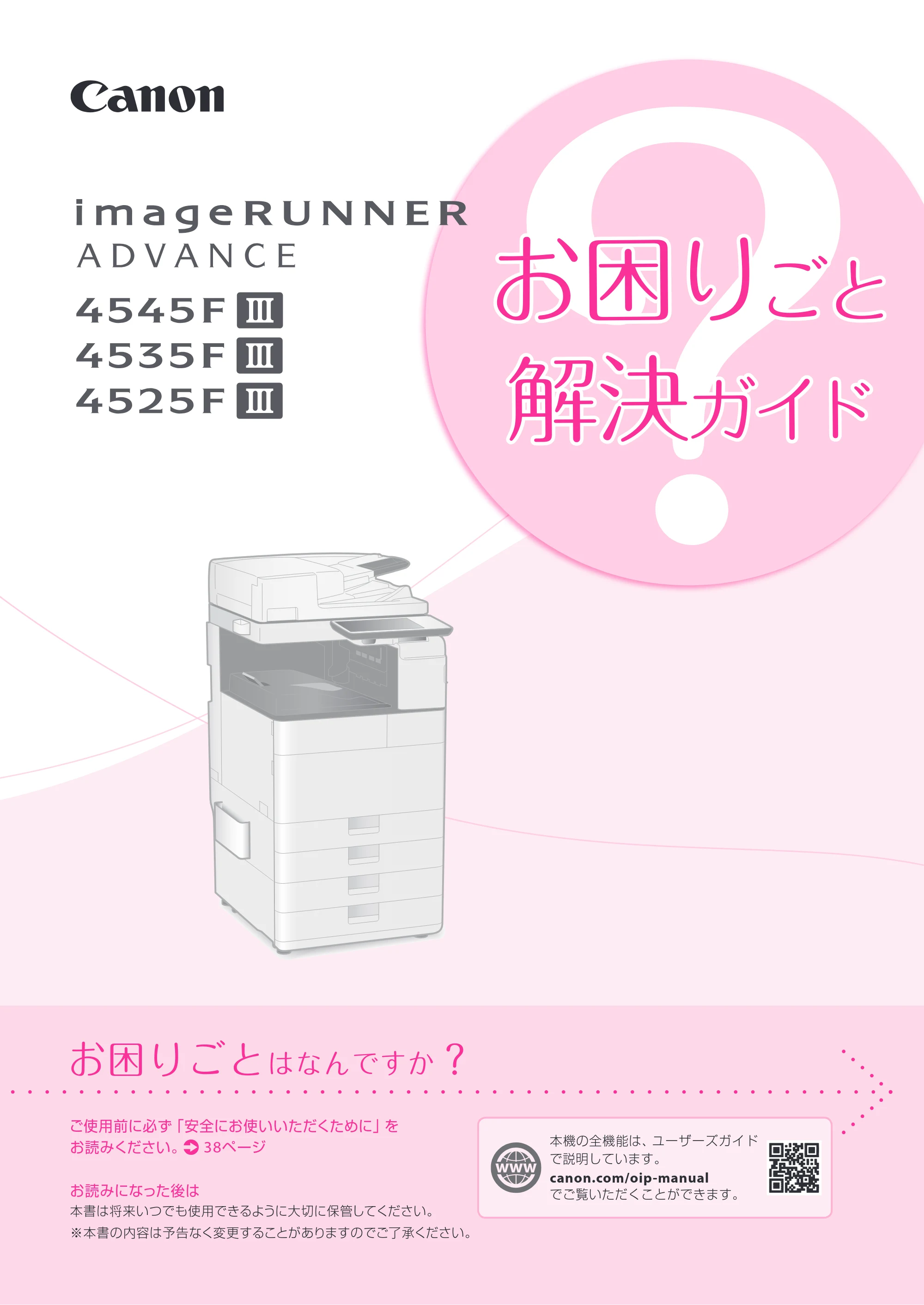 キヤノン A3機用) お困りごと解決ガイド 2019年1月18日更新 （PDF：29.9MB） — 原本ページ — 1ページ