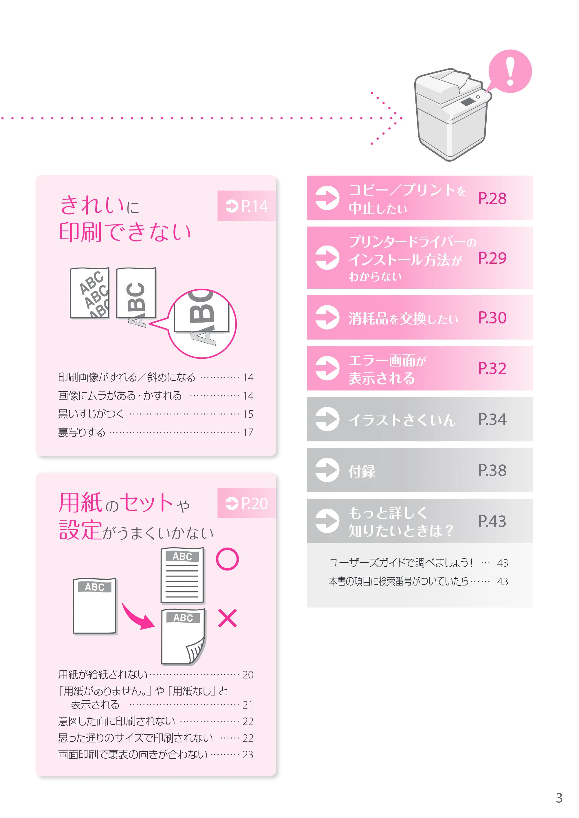 キヤノン A3機用) お困りごと解決ガイド 2019年1月18日更新 （PDF：29.9MB） — 原本ページ — 3ページ
