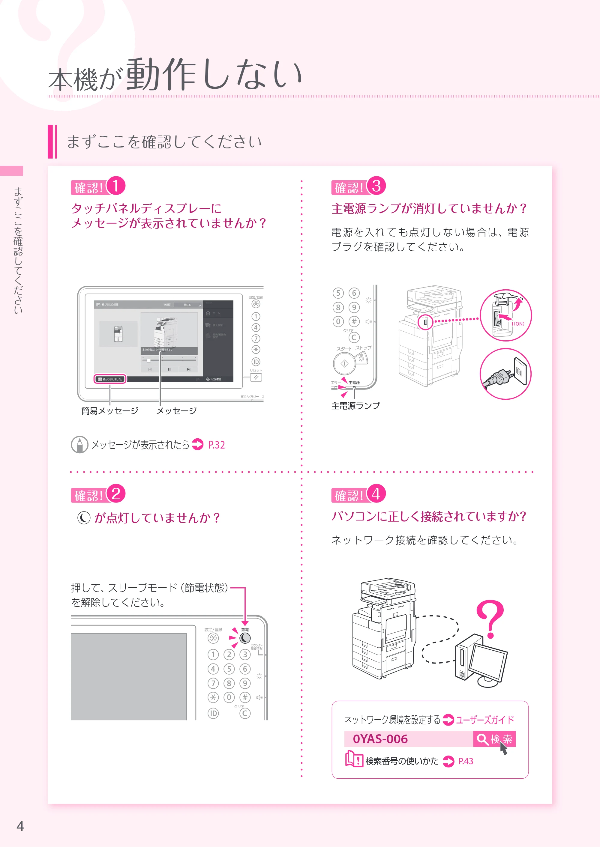 キヤノン A3機用) お困りごと解決ガイド 2019年1月18日更新 （PDF：29.9MB） — 原本ページ — 4ページ