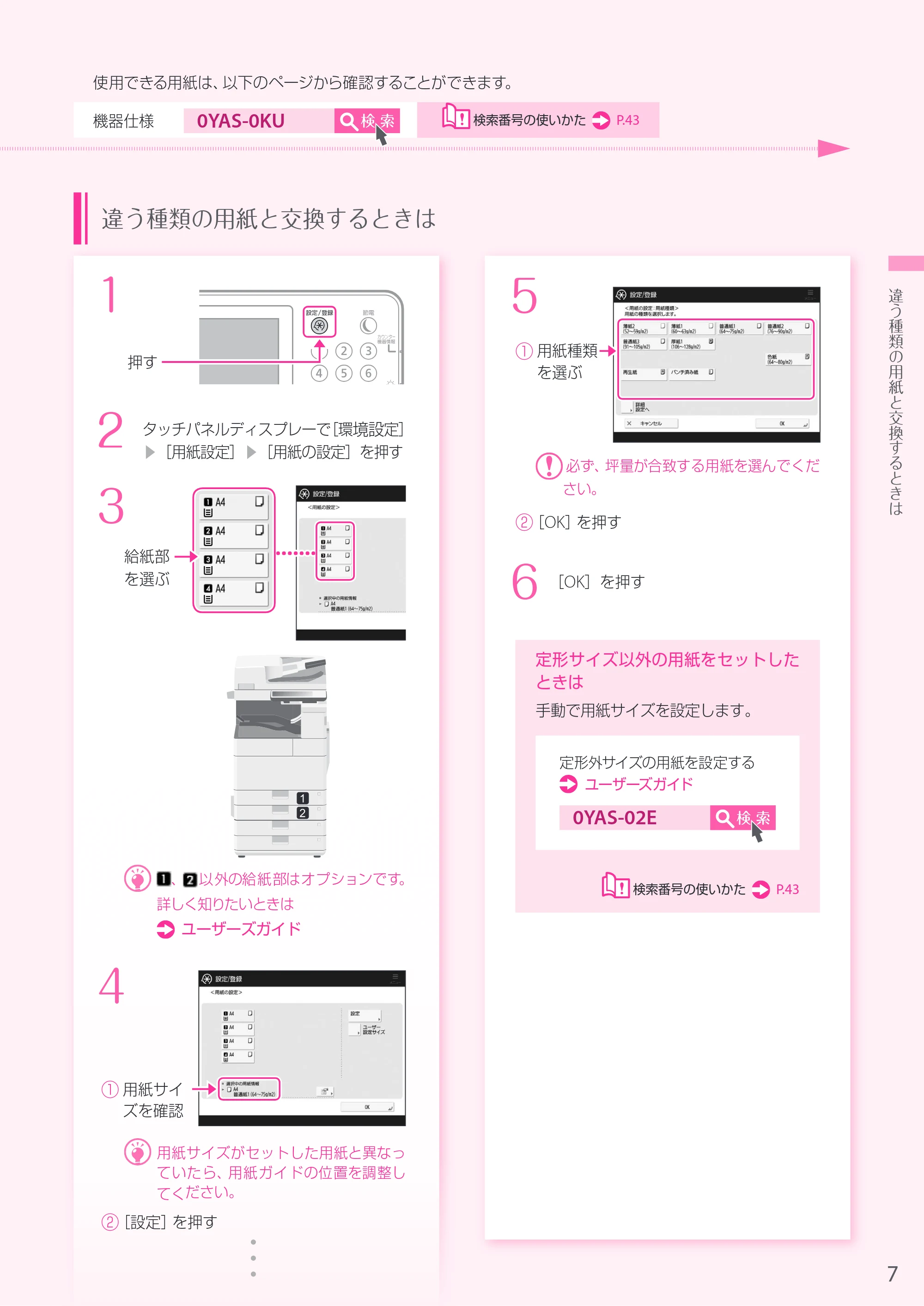 キヤノン A3機用) お困りごと解決ガイド 2019年1月18日更新 （PDF：29.9MB） — 原本ページ — 7ページ