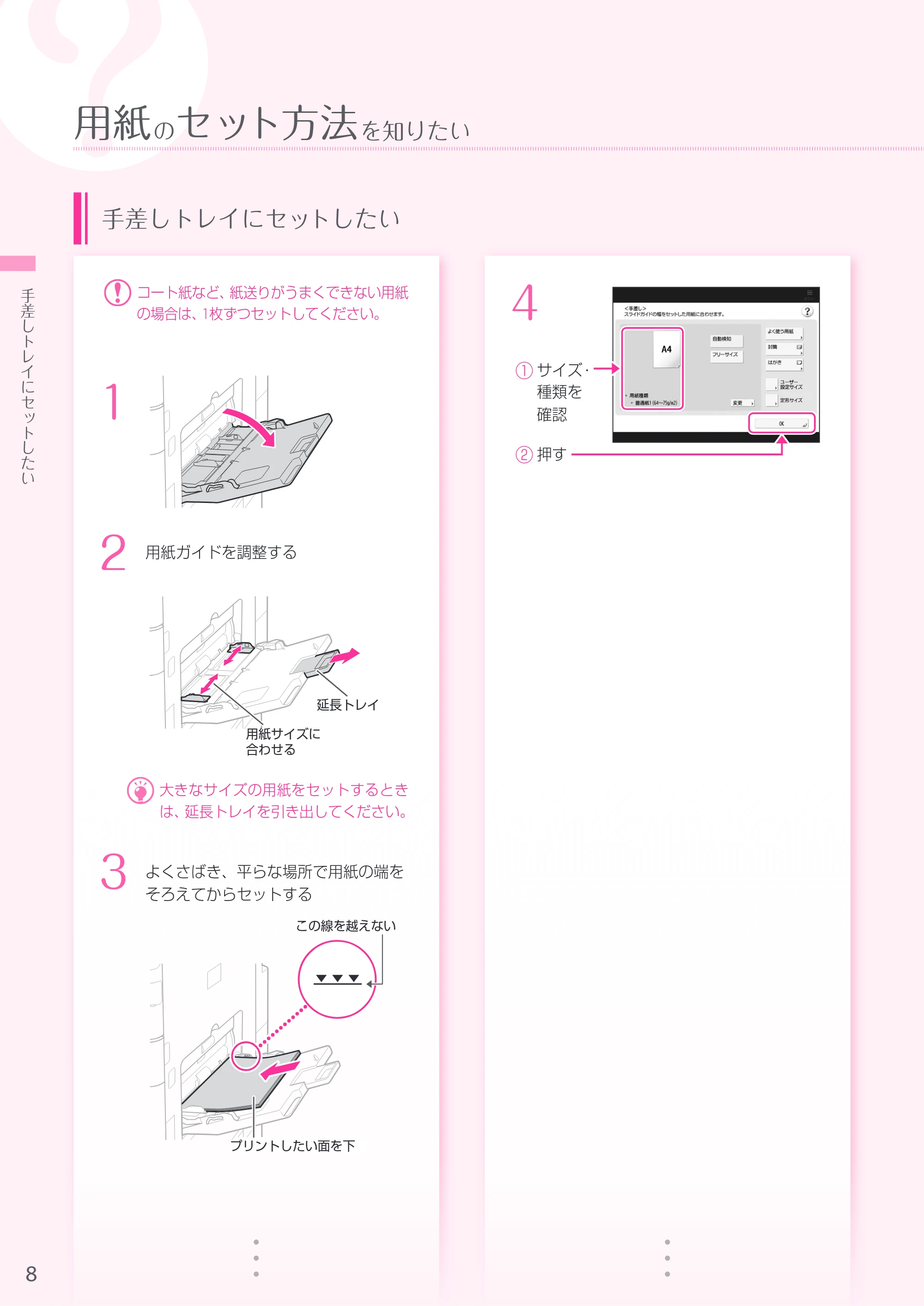 キヤノン A3機用) お困りごと解決ガイド 2019年1月18日更新 （PDF：29.9MB） — 原本ページ — 8ページ