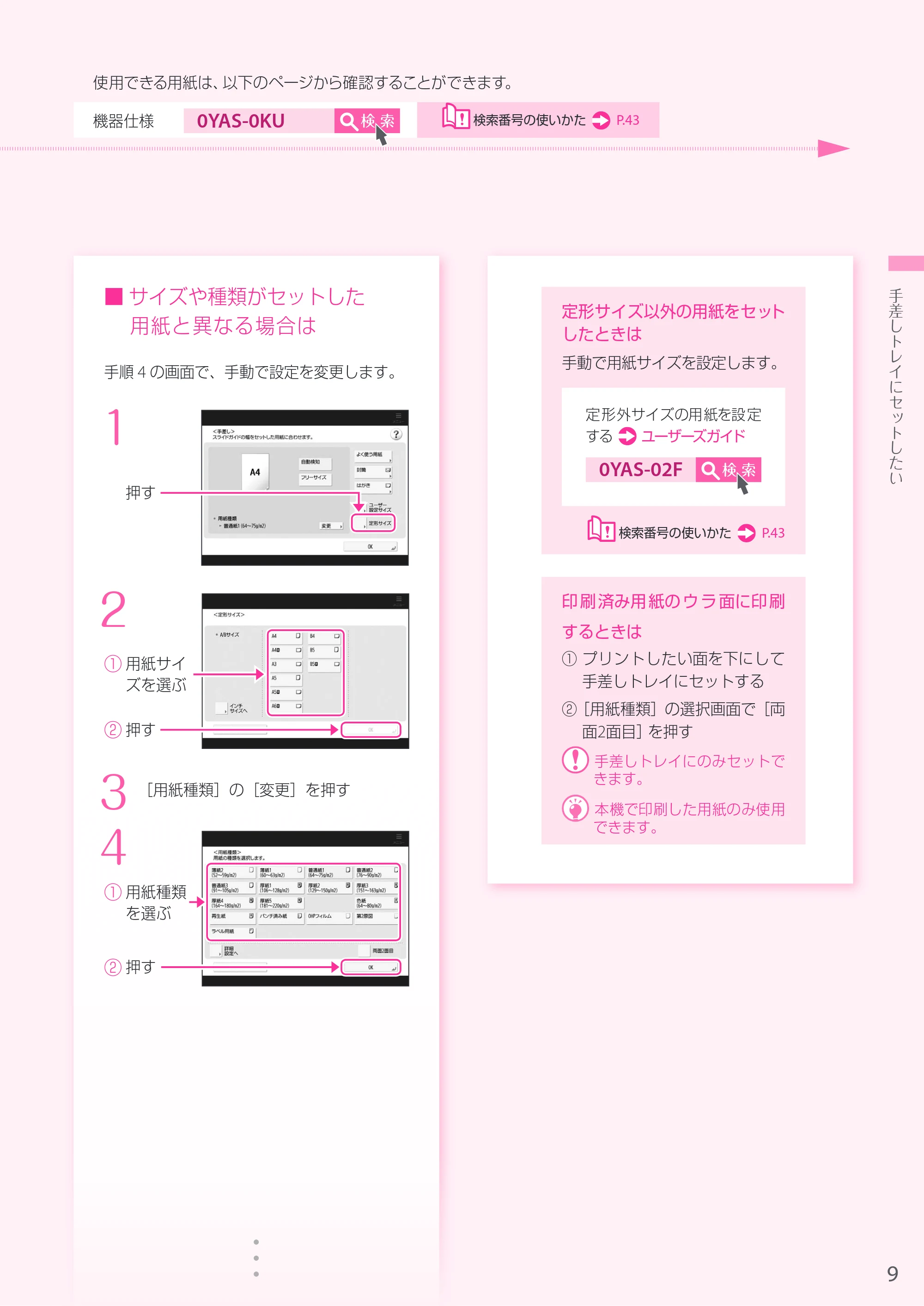 キヤノン A3機用) お困りごと解決ガイド 2019年1月18日更新 （PDF：29.9MB） — 原本ページ — 9ページ