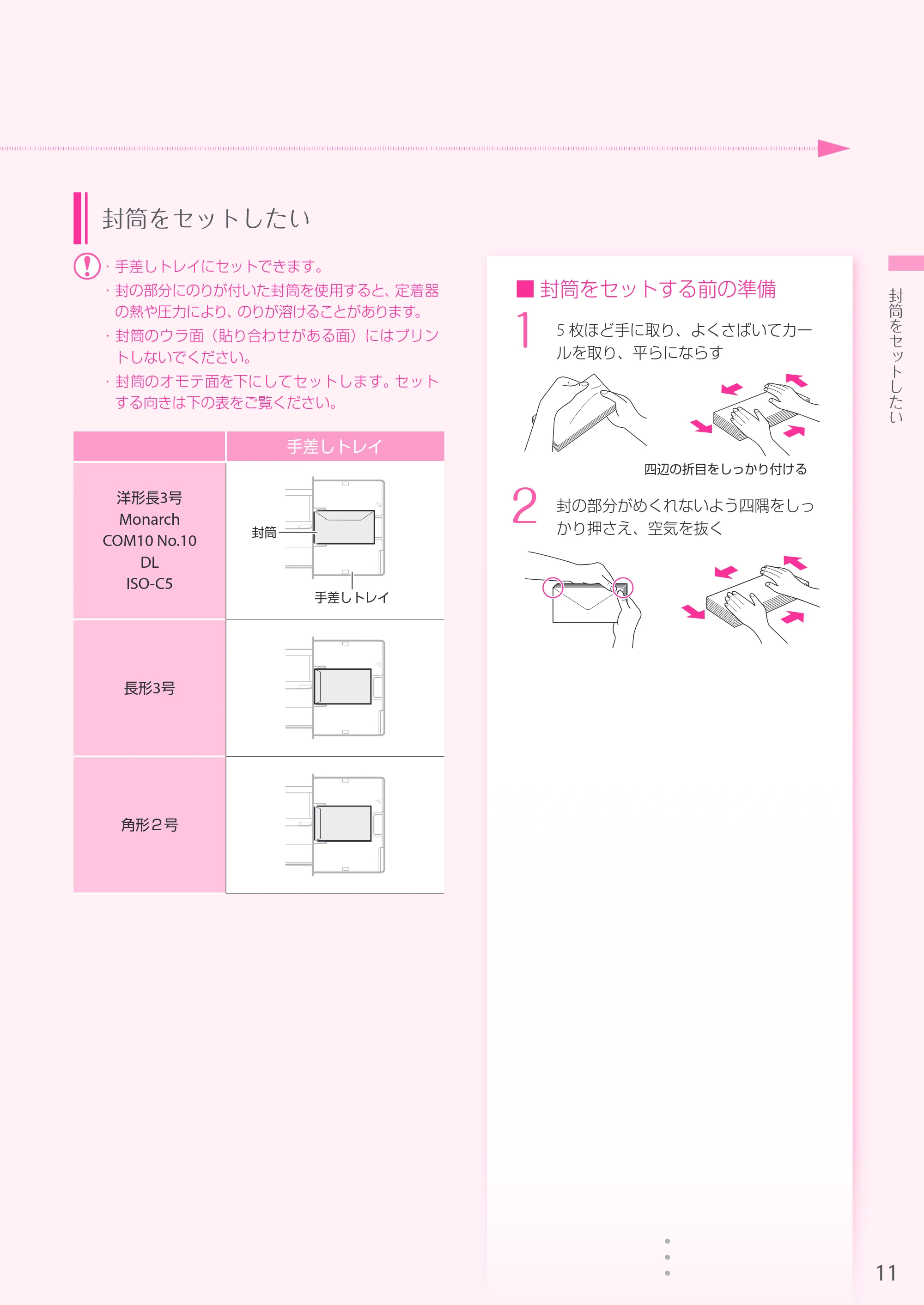 キヤノン A3機用) お困りごと解決ガイド 2019年1月18日更新 （PDF：29.9MB） — 原本ページ — 11ページ