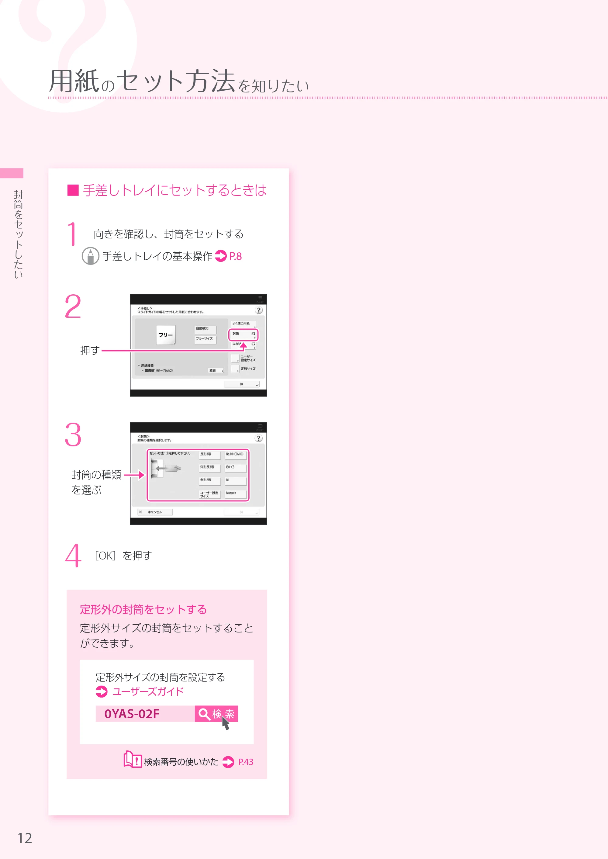 キヤノン A3機用) お困りごと解決ガイド 2019年1月18日更新 （PDF：29.9MB） — 原本ページ — 12ページ