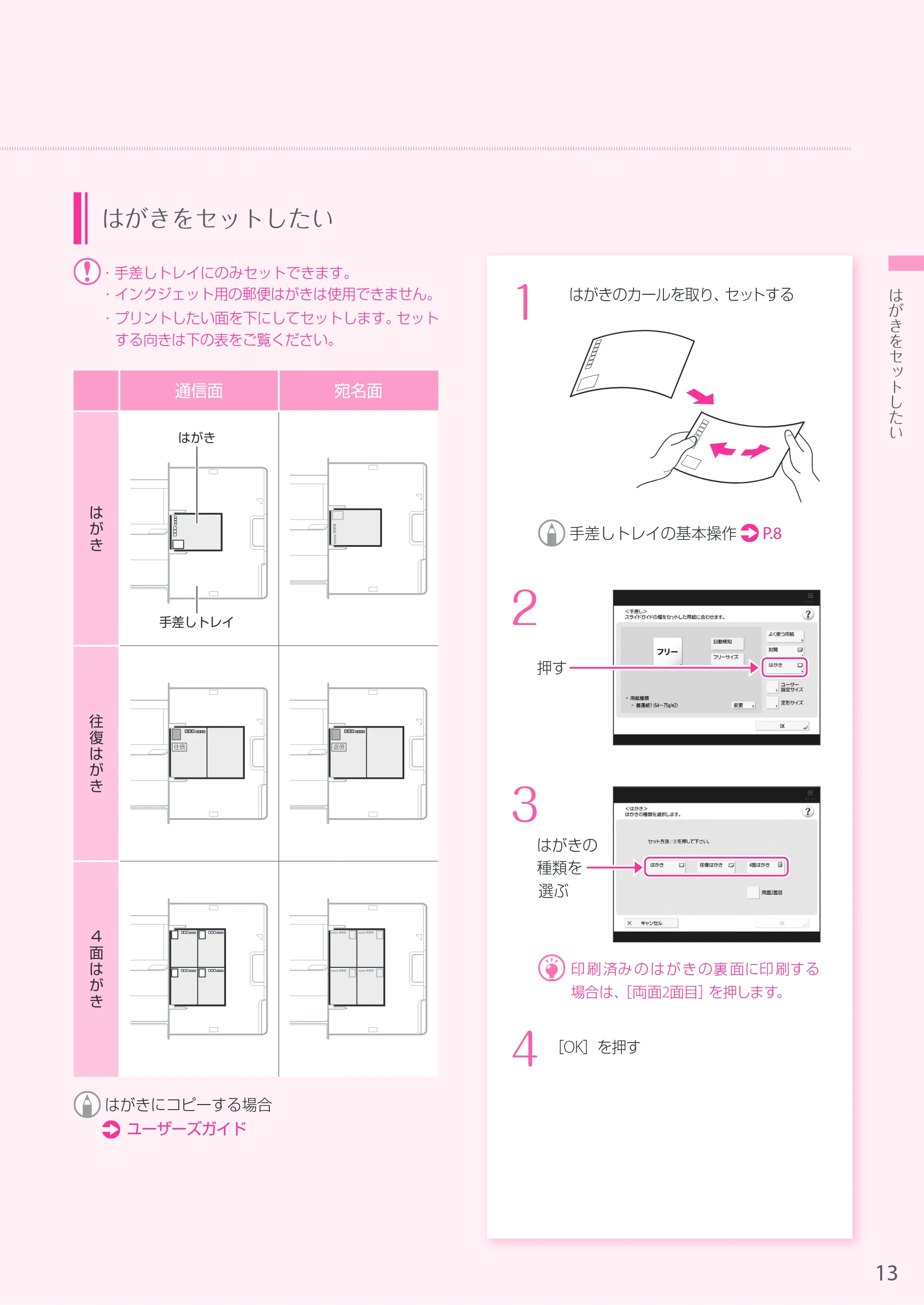 キヤノン A3機用) お困りごと解決ガイド 2019年1月18日更新 （PDF：29.9MB） — 原本ページ — 13ページ