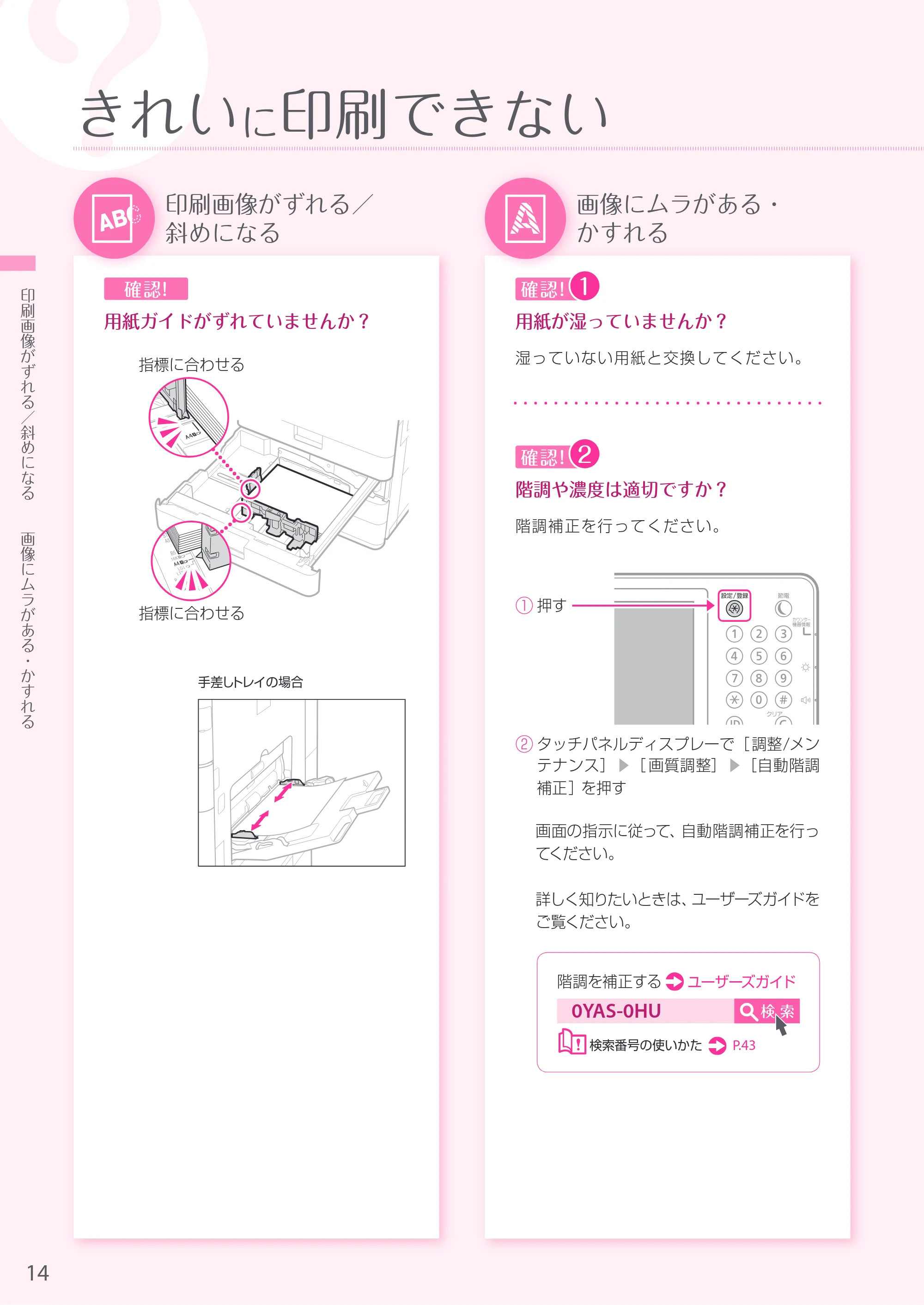 キヤノン A3機用) お困りごと解決ガイド 2019年1月18日更新 （PDF：29.9MB） — 原本ページ — 14ページ