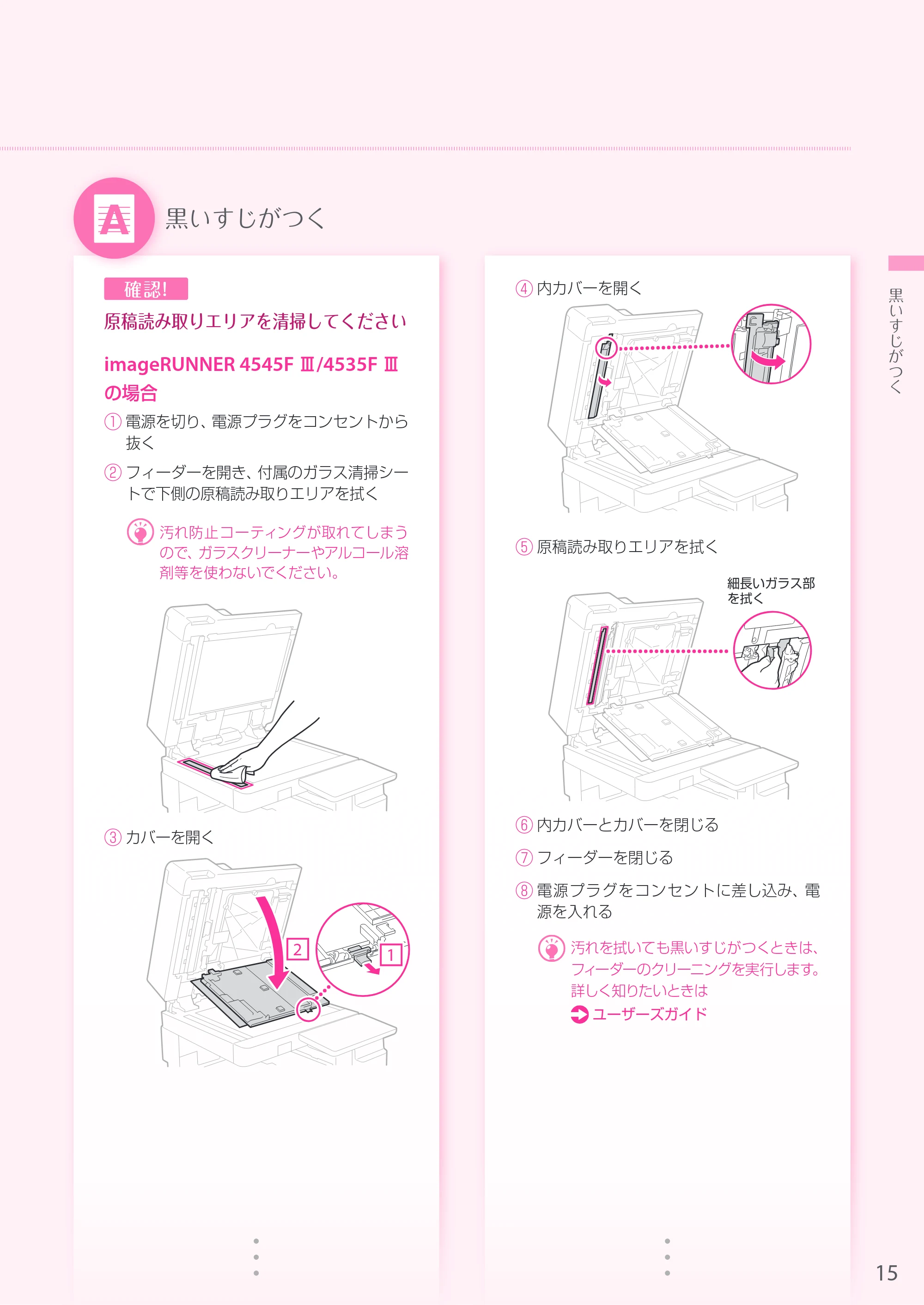キヤノン A3機用) お困りごと解決ガイド 2019年1月18日更新 （PDF：29.9MB） — 原本ページ — 15ページ
