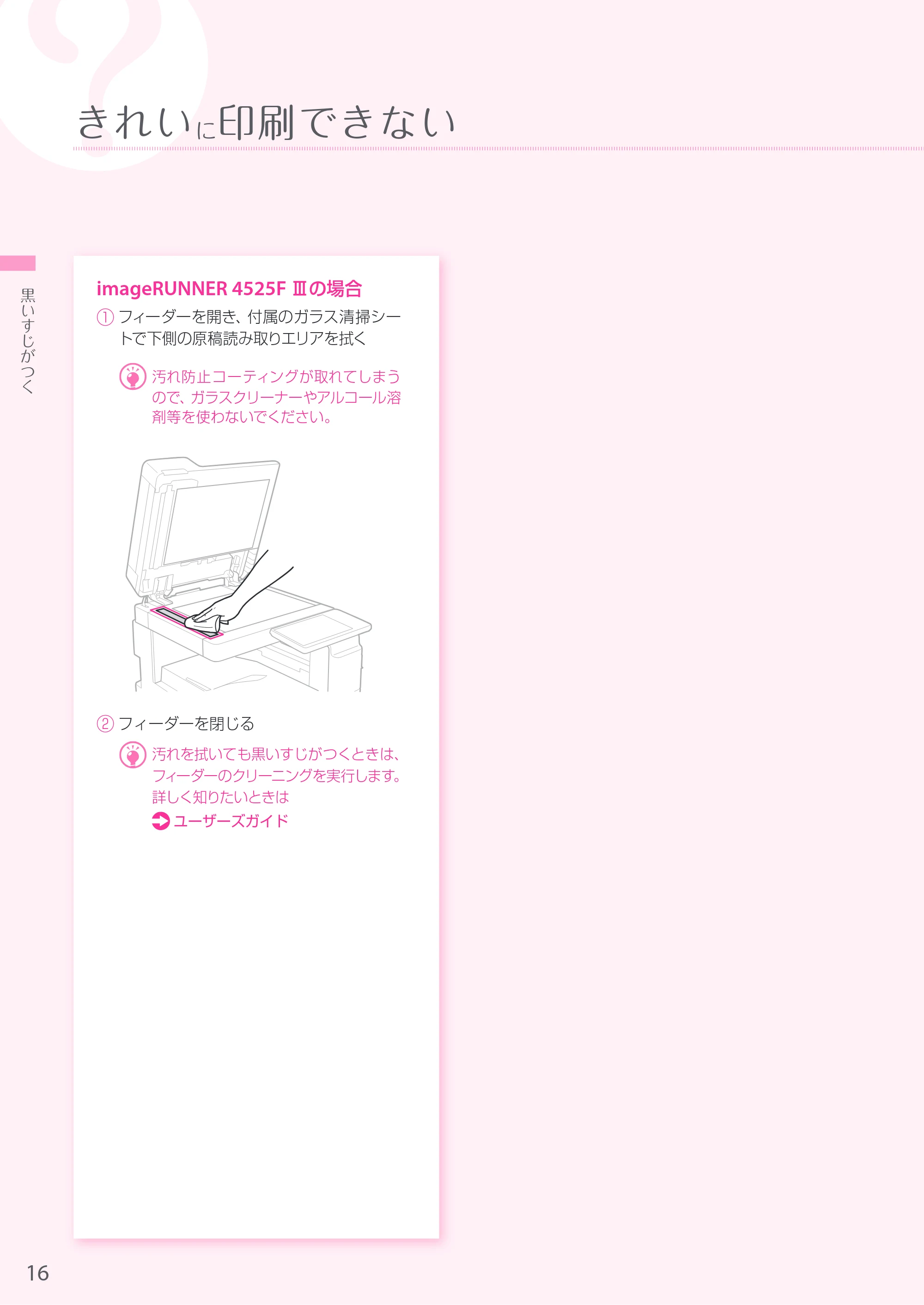 キヤノン A3機用) お困りごと解決ガイド 2019年1月18日更新 （PDF：29.9MB） — 原本ページ — 16ページ