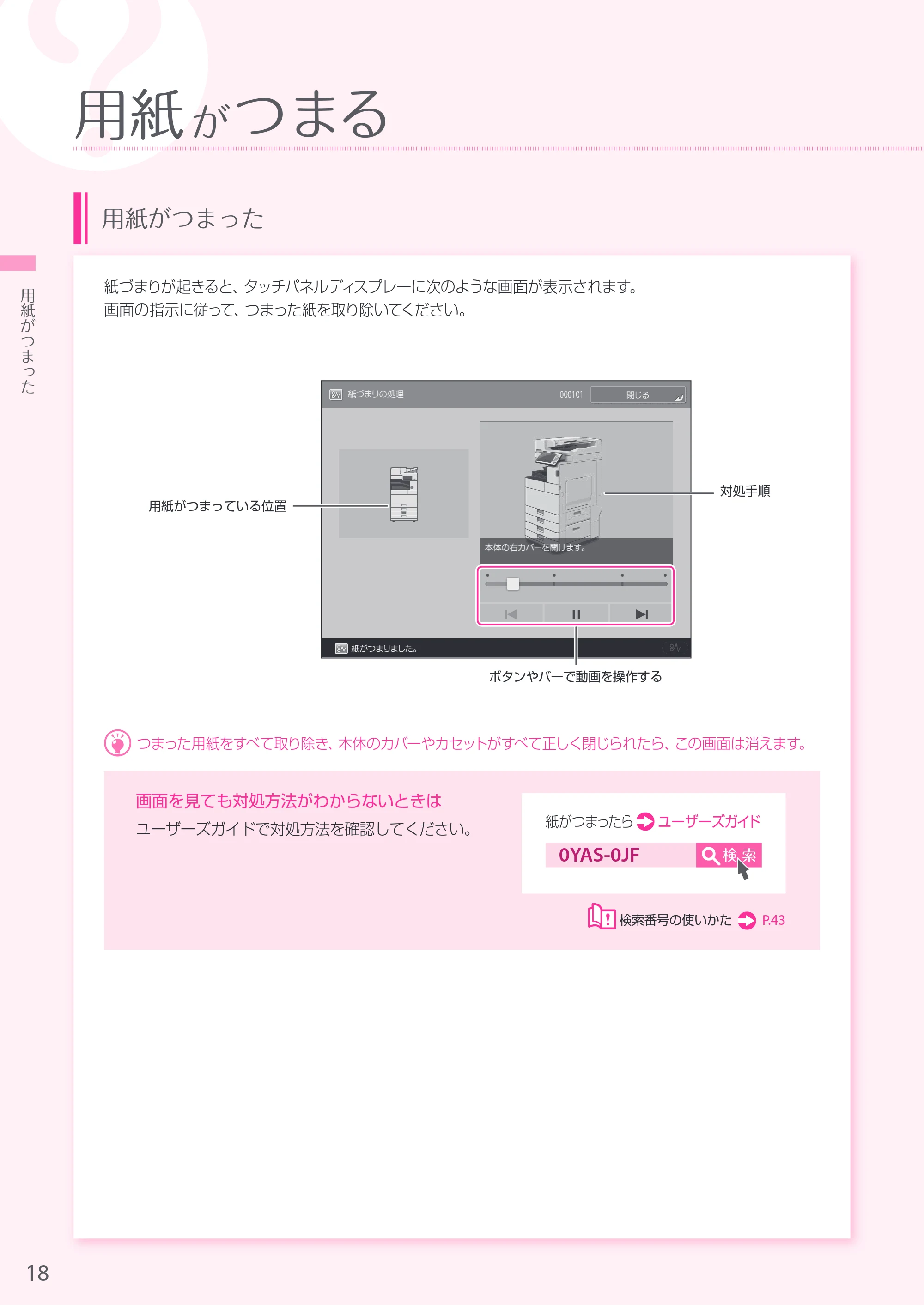 キヤノン A3機用) お困りごと解決ガイド 2019年1月18日更新 （PDF：29.9MB） — 原本ページ — 18ページ