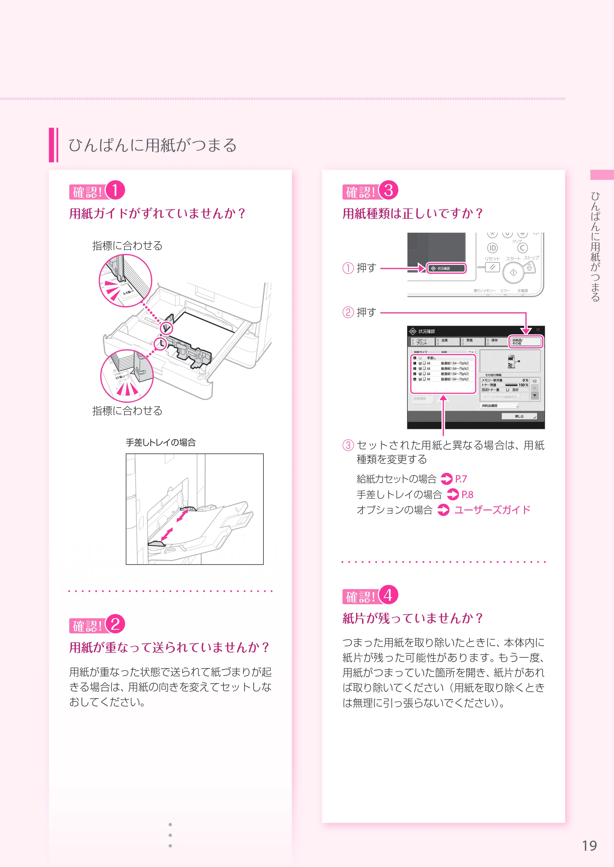 キヤノン A3機用) お困りごと解決ガイド 2019年1月18日更新 （PDF：29.9MB） — 原本ページ — 19ページ