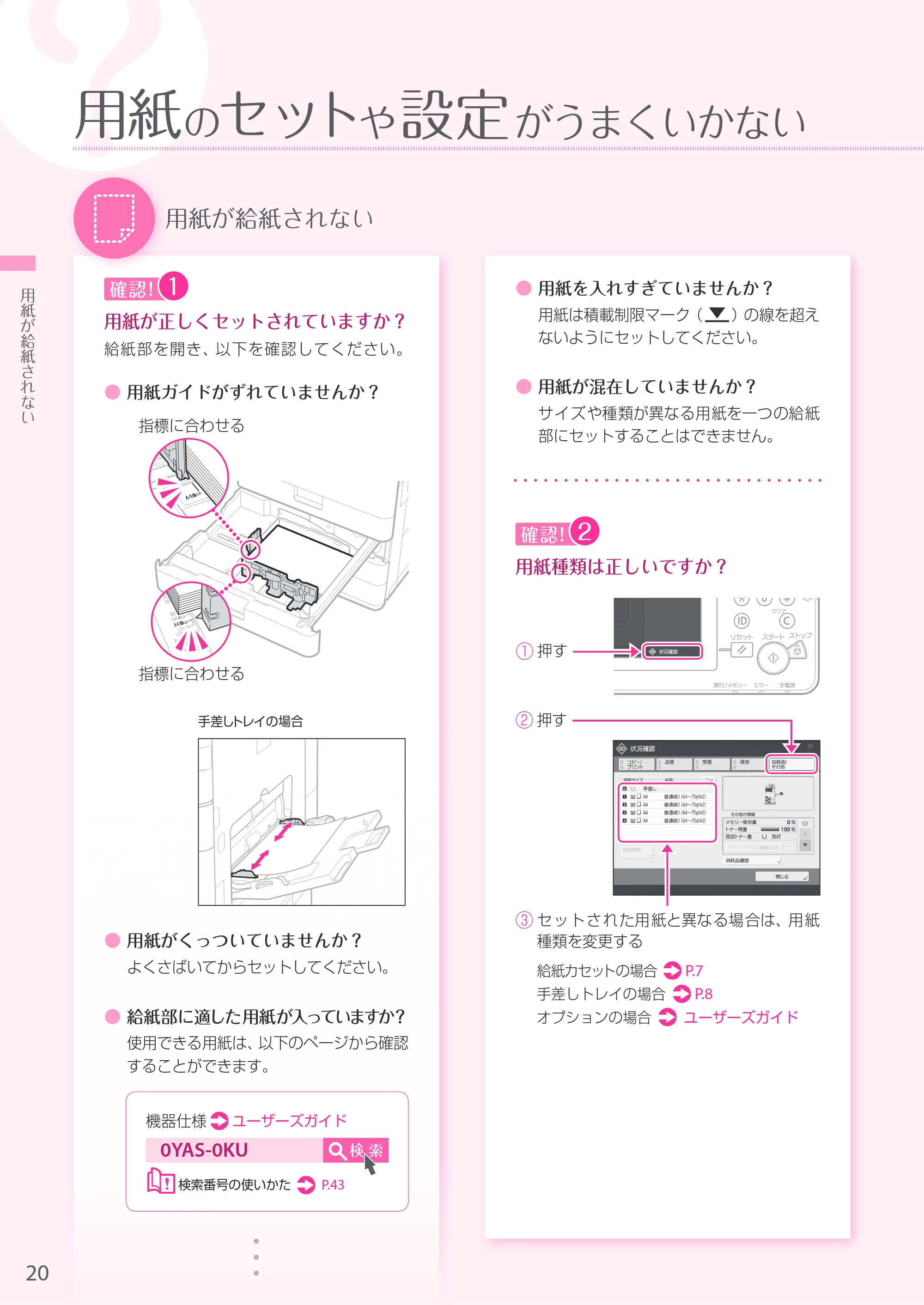 キヤノン A3機用) お困りごと解決ガイド 2019年1月18日更新 （PDF：29.9MB） — 原本ページ — 20ページ