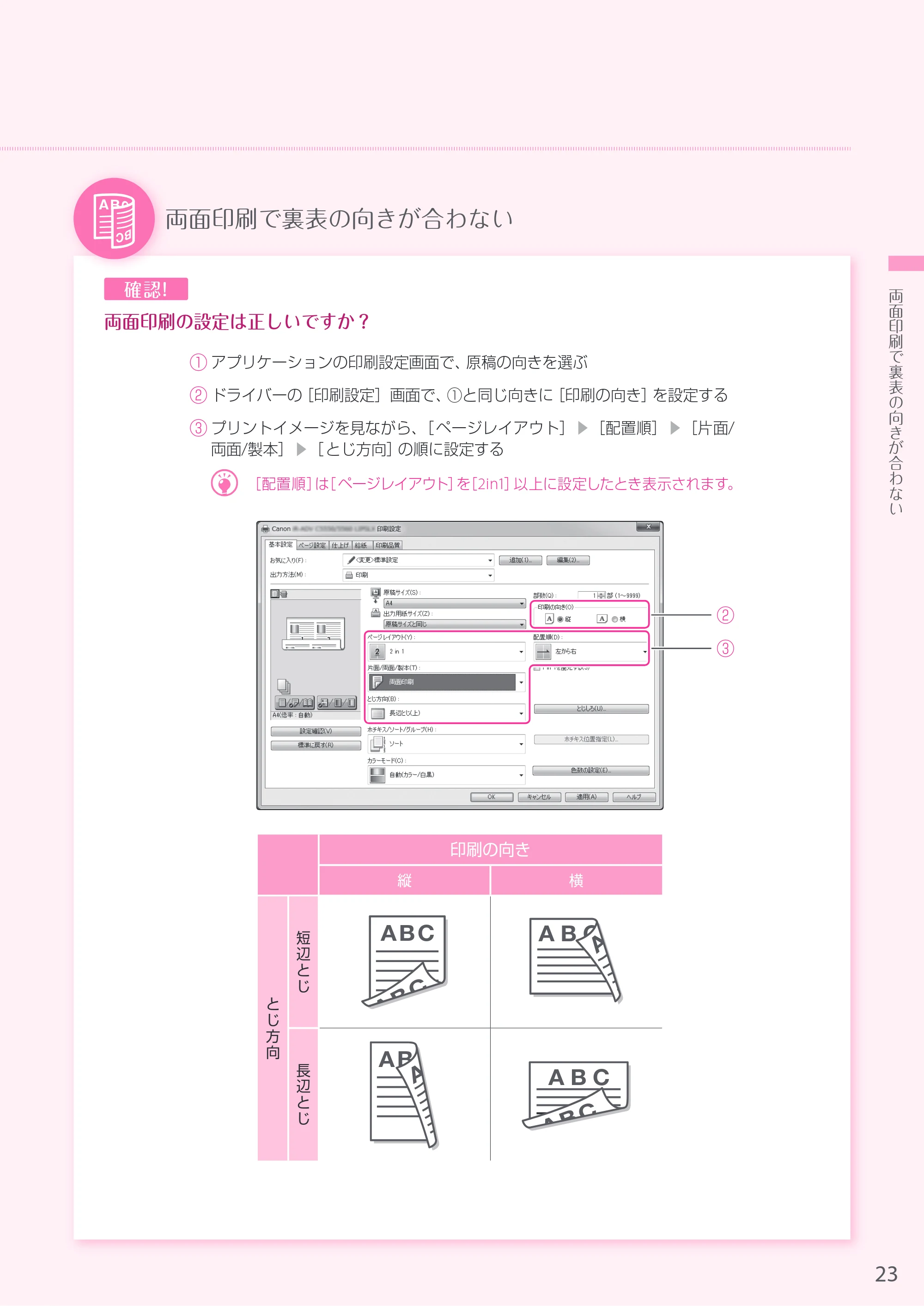 キヤノン A3機用) お困りごと解決ガイド 2019年1月18日更新 （PDF：29.9MB） — 原本ページ — 23ページ