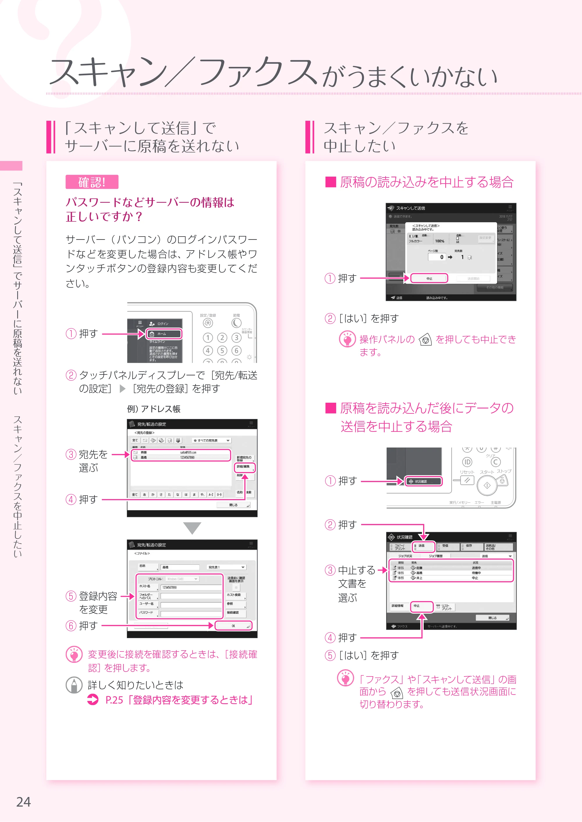 キヤノン A3機用) お困りごと解決ガイド 2019年1月18日更新 （PDF：29.9MB） — 原本ページ — 24ページ