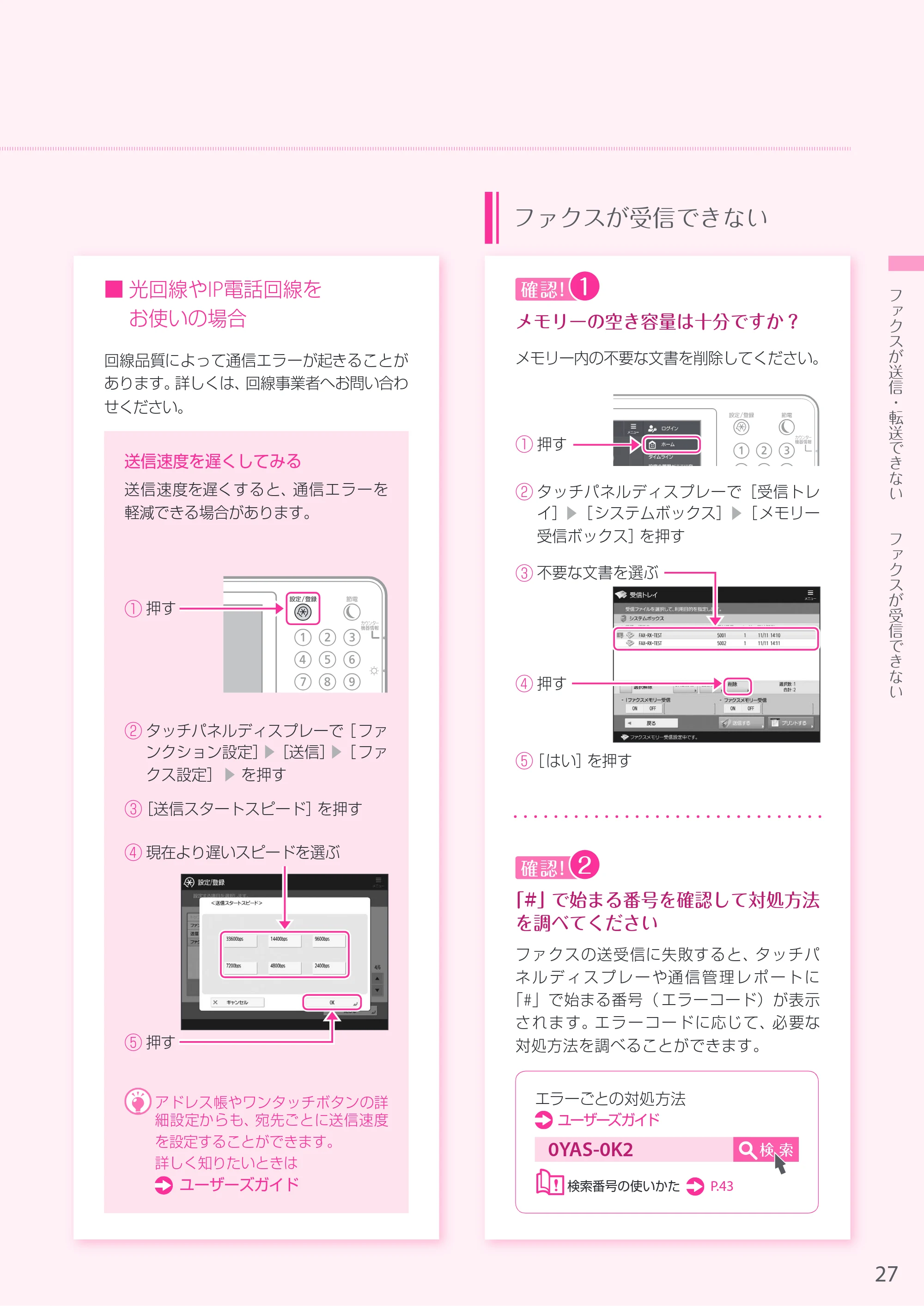 キヤノン A3機用) お困りごと解決ガイド 2019年1月18日更新 （PDF：29.9MB） — 原本ページ — 27ページ
