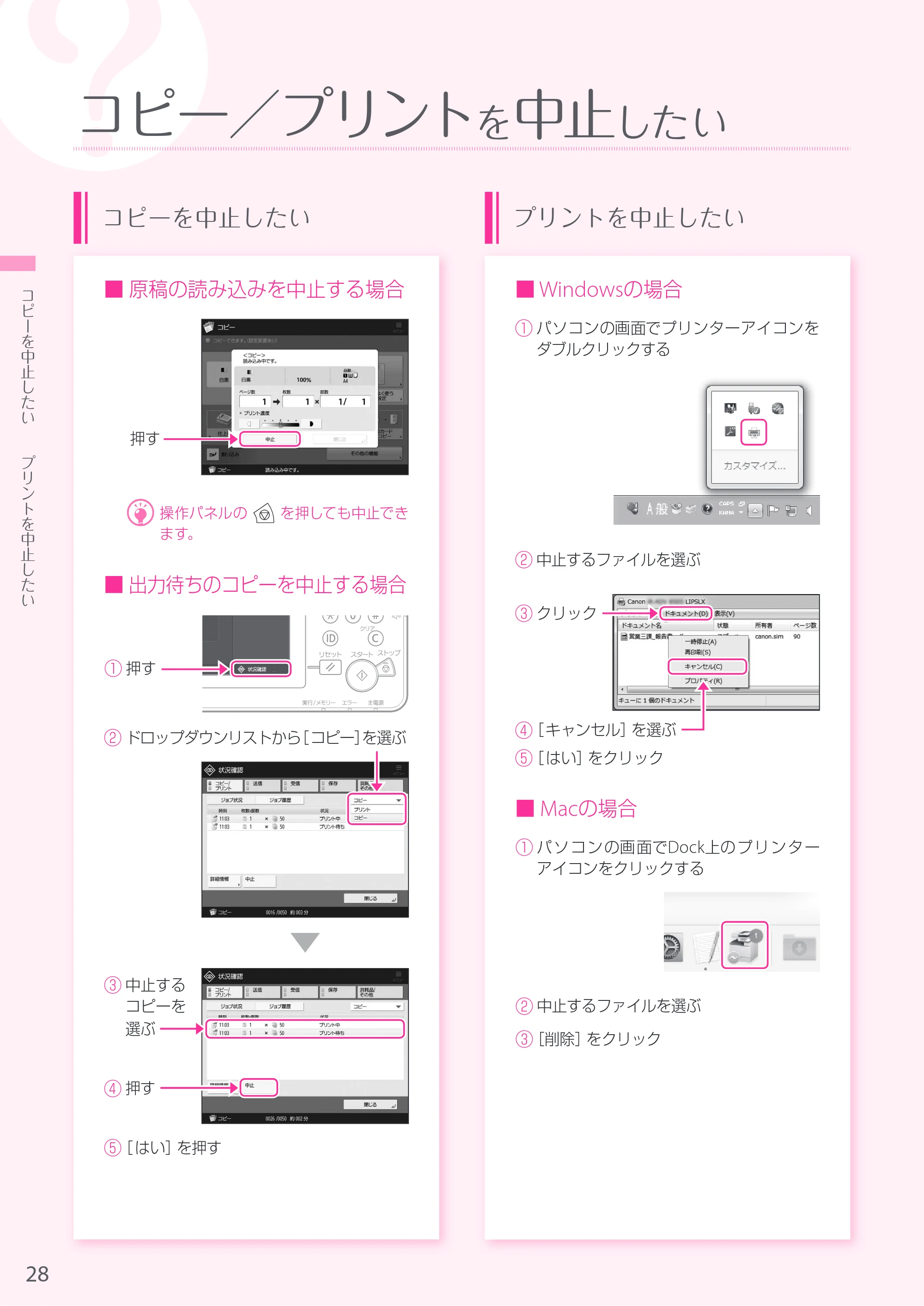 キヤノン A3機用) お困りごと解決ガイド 2019年1月18日更新 （PDF：29.9MB） — 原本ページ — 28ページ