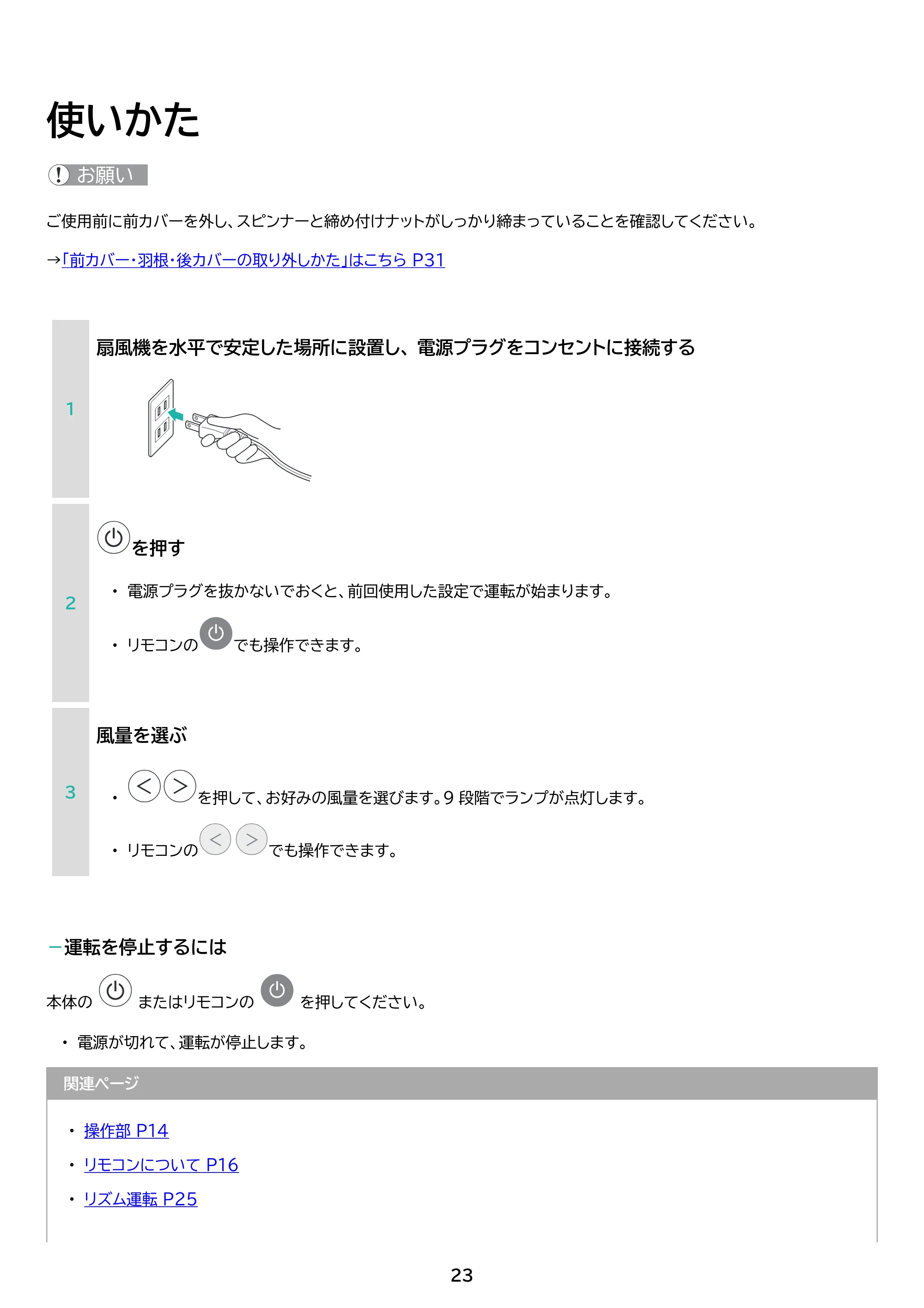 アイリスオーヤマ LFD-307L 取扱説明書 — 原本ページ — 23ページ