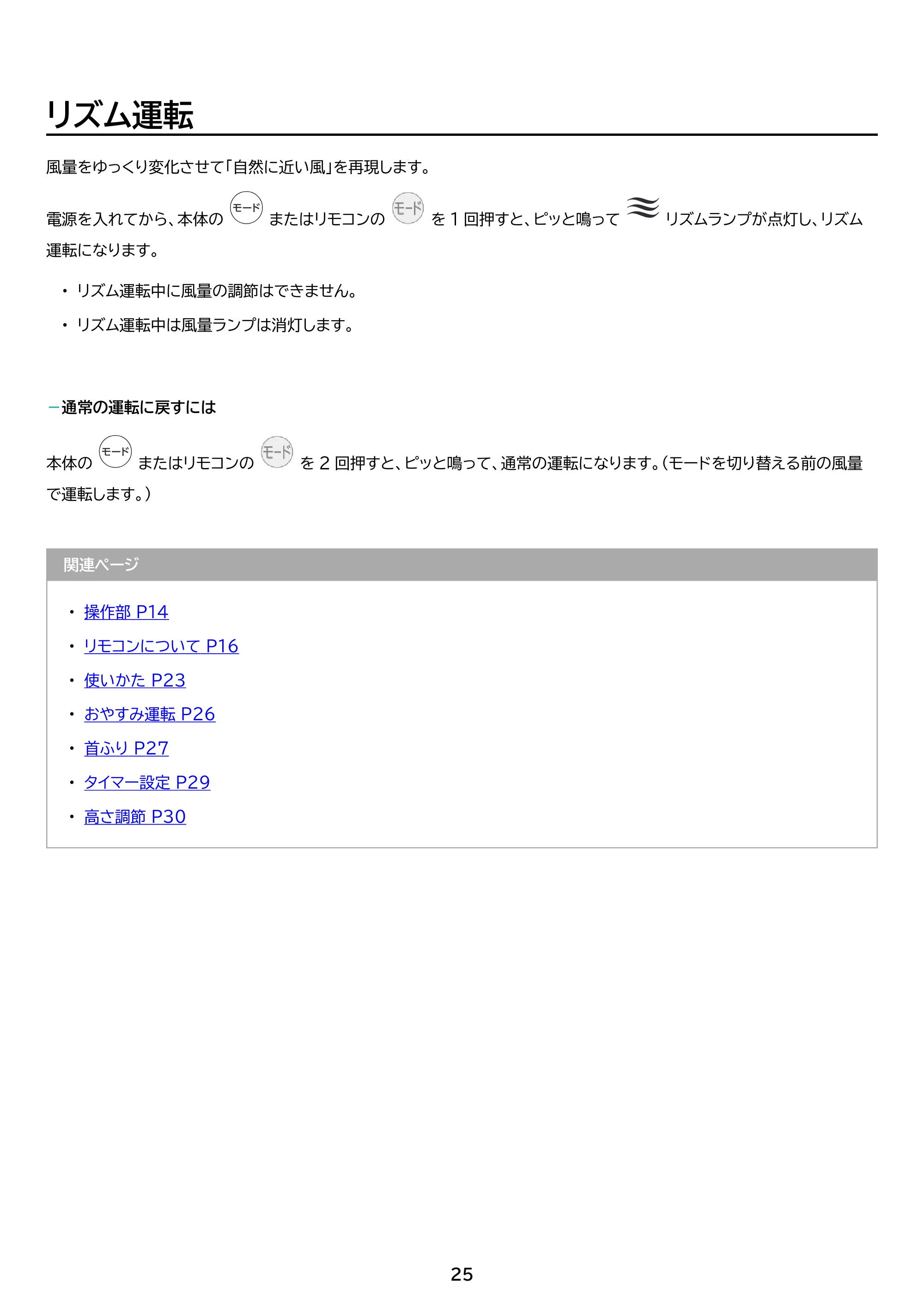 アイリスオーヤマ LFD-307L 取扱説明書 — 原本ページ — 25ページ
