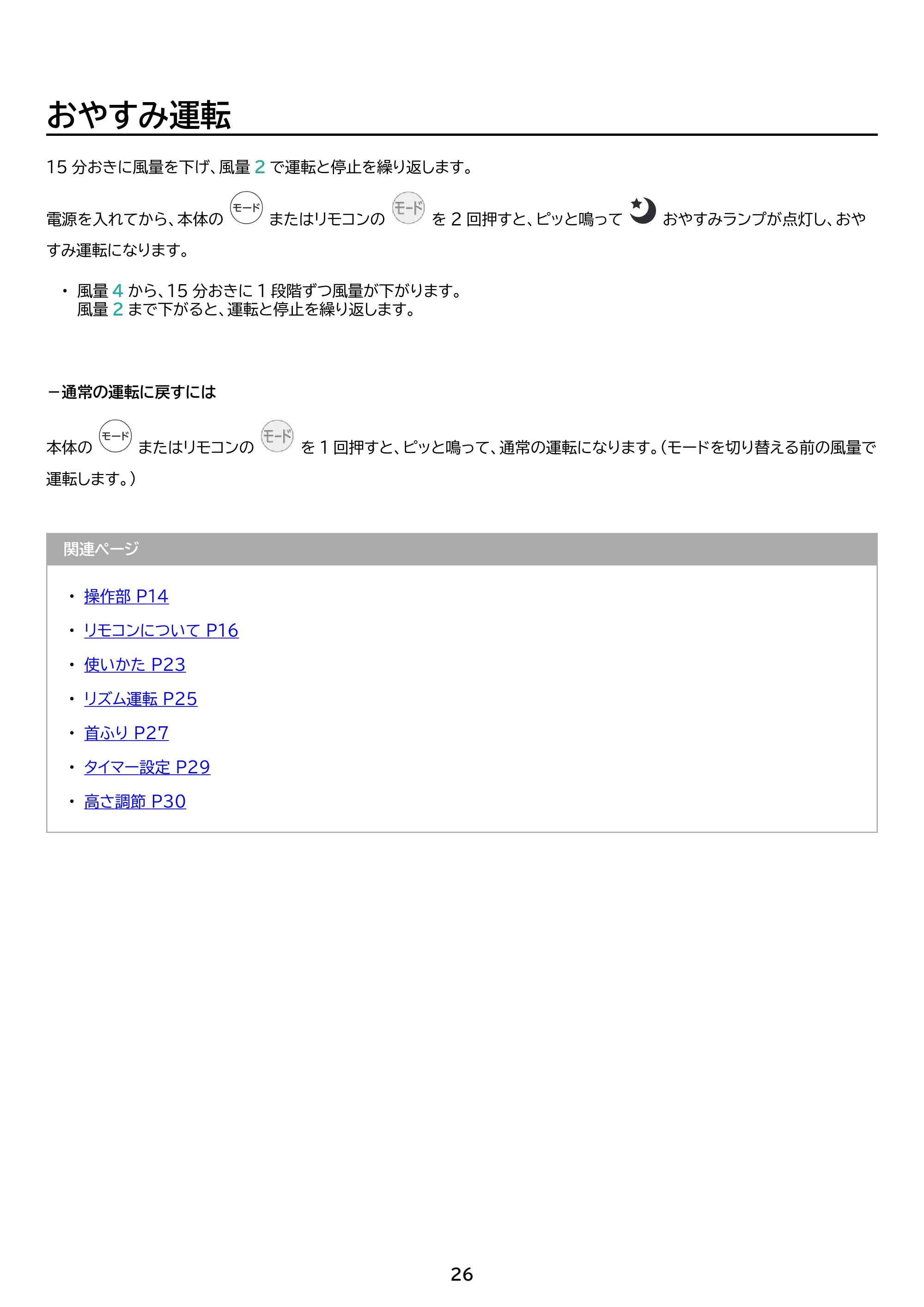 アイリスオーヤマ LFD-307L 取扱説明書 — 原本ページ — 26ページ