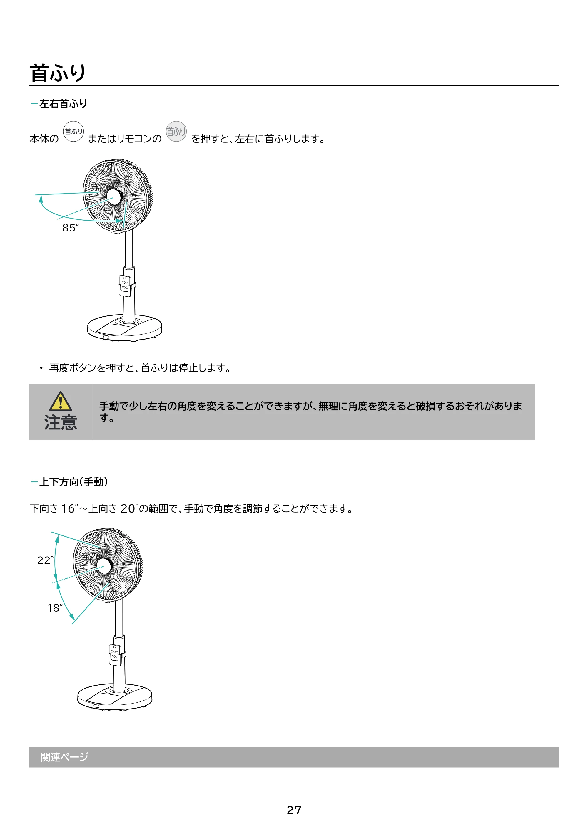 アイリスオーヤマ LFD-307L 取扱説明書 — 原本ページ — 27ページ
