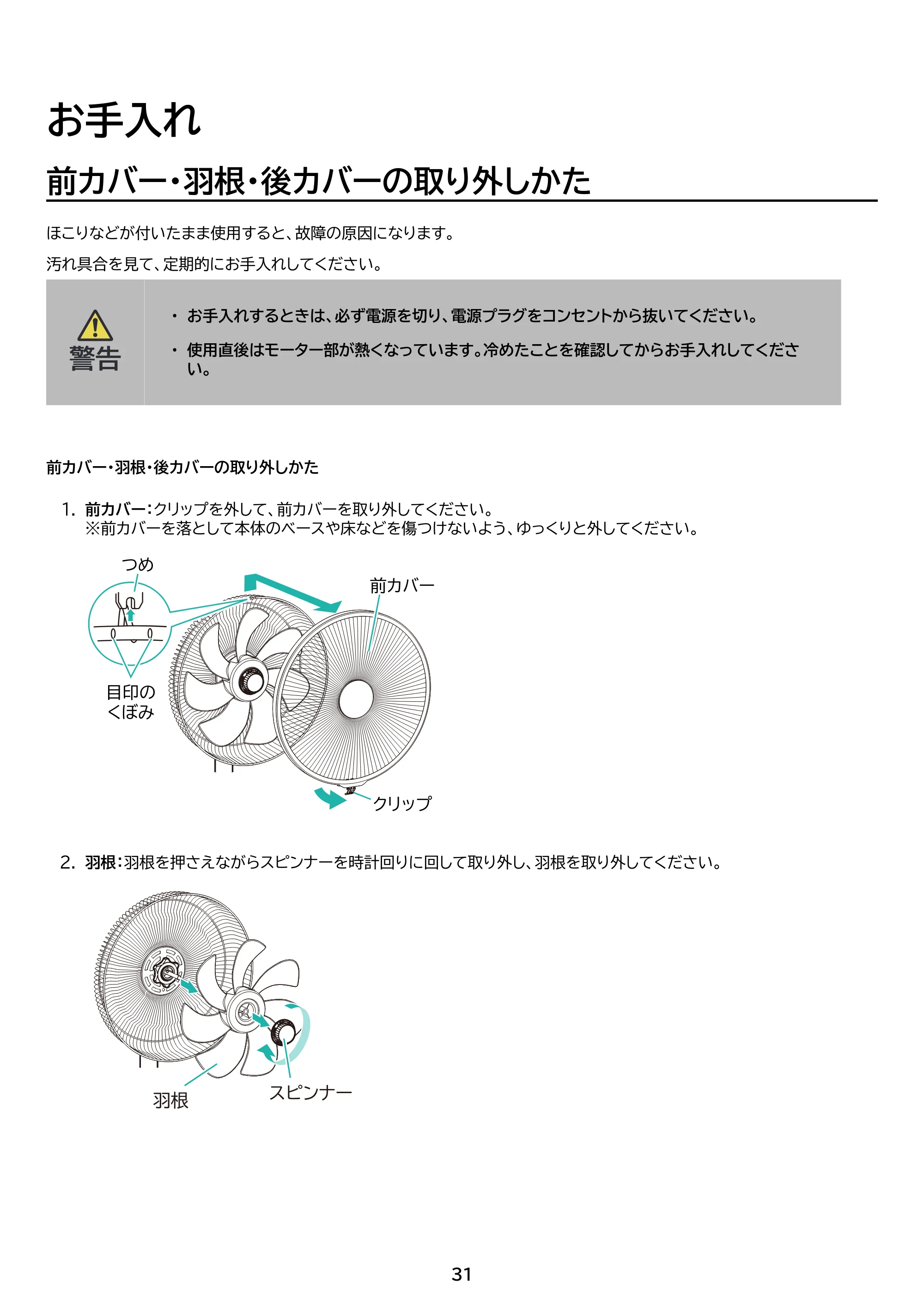 アイリスオーヤマ LFD-307L 取扱説明書 — 原本ページ — 31ページ