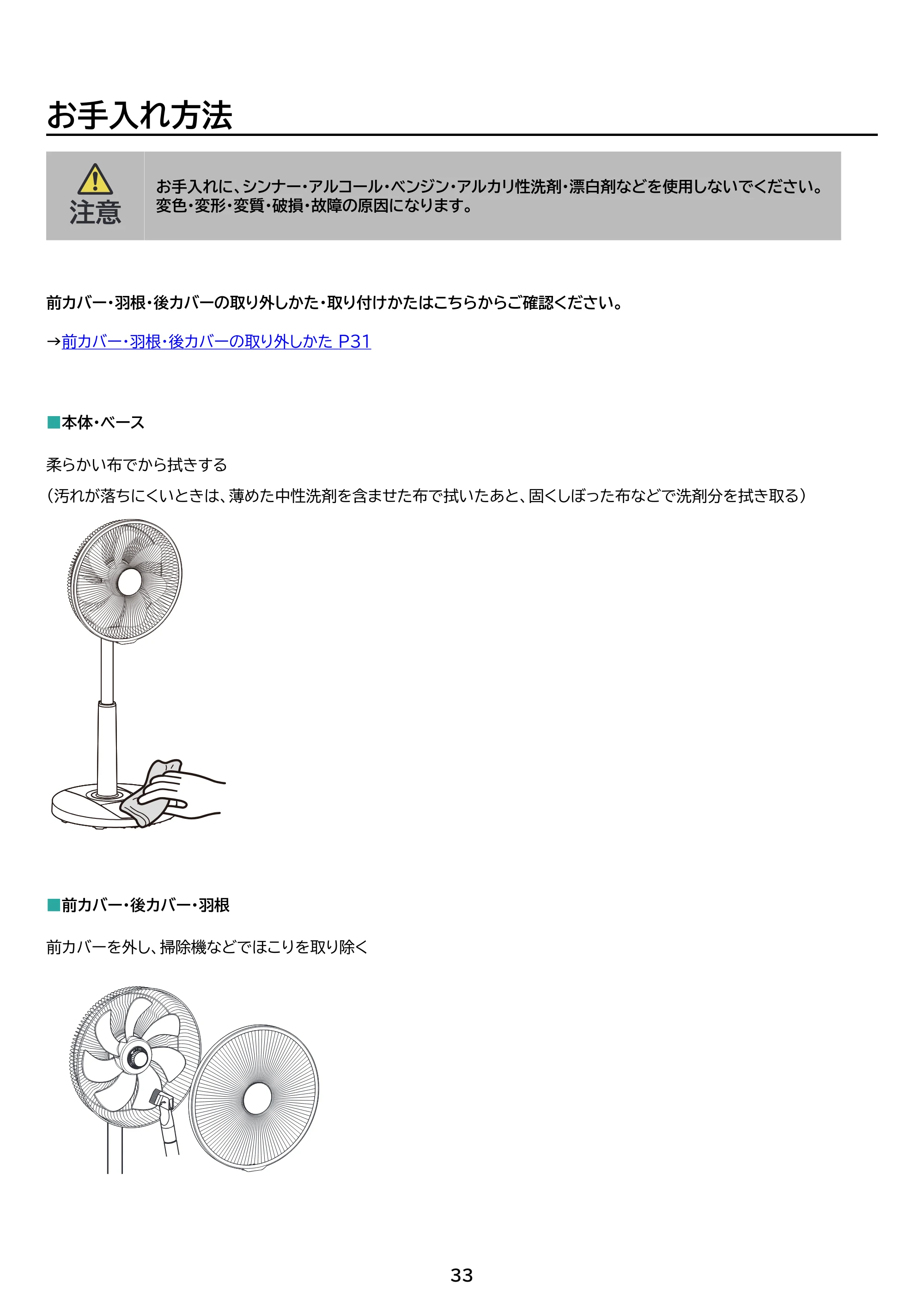 アイリスオーヤマ LFD-307L 取扱説明書 — 原本ページ — 33ページ