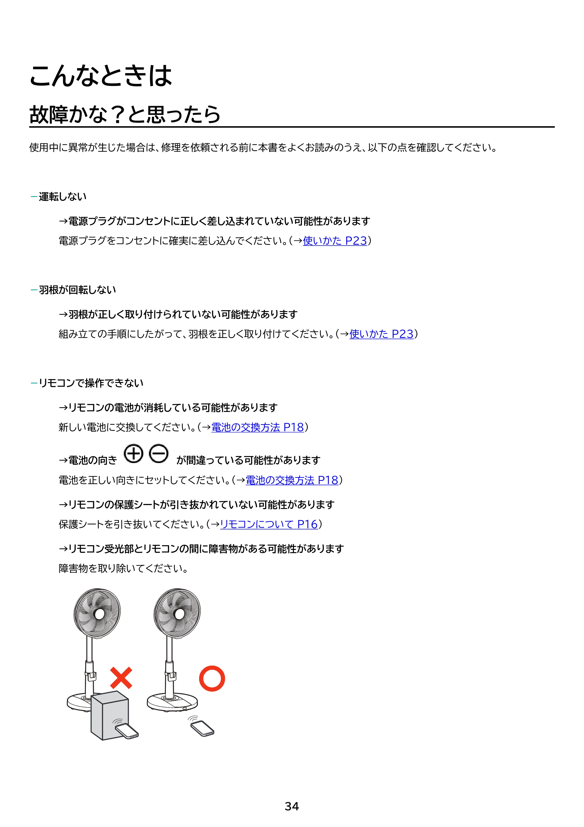 アイリスオーヤマ LFD-307L 取扱説明書 — 原本ページ — 34ページ
