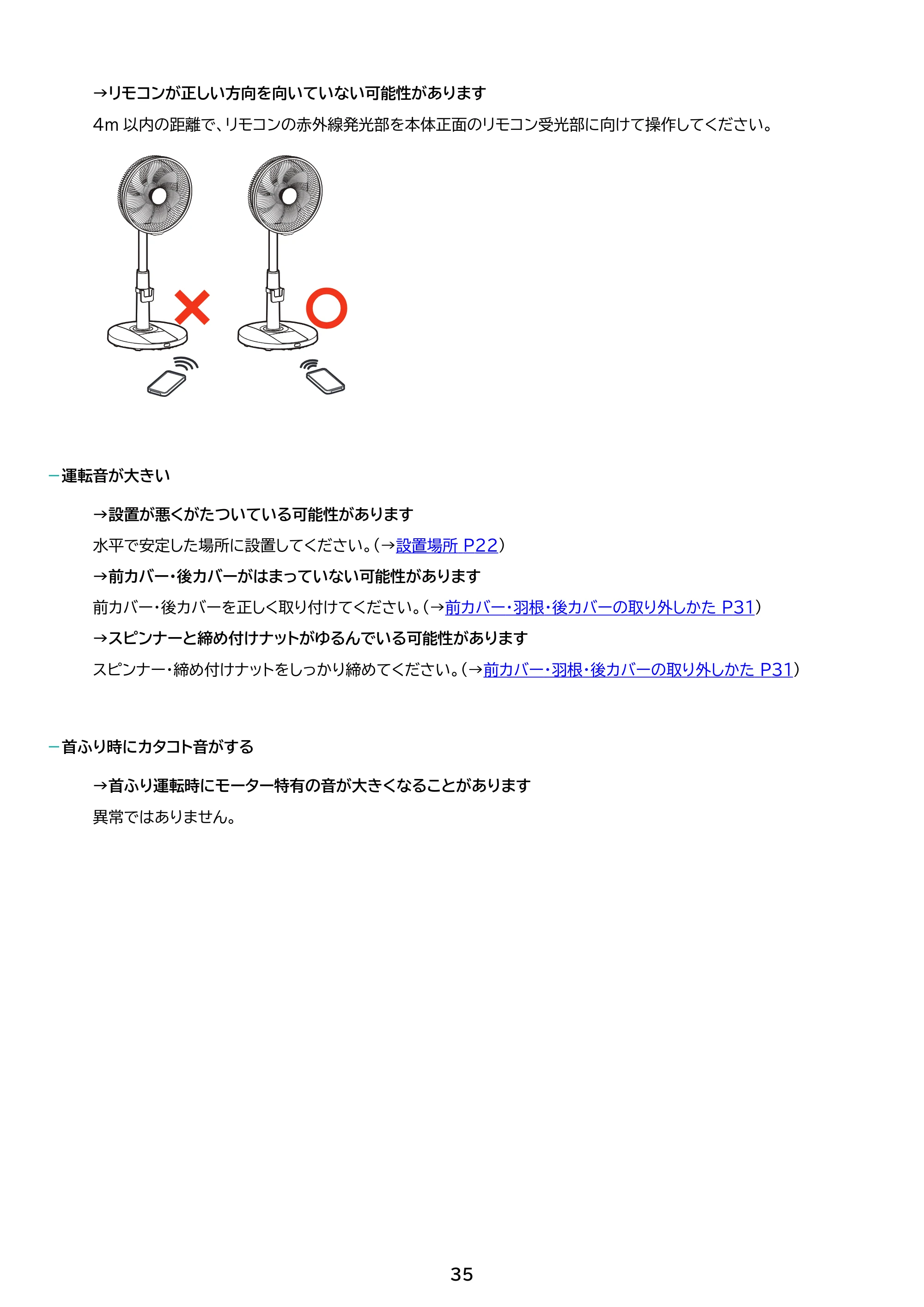 アイリスオーヤマ LFD-307L 取扱説明書 — 原本ページ — 35ページ