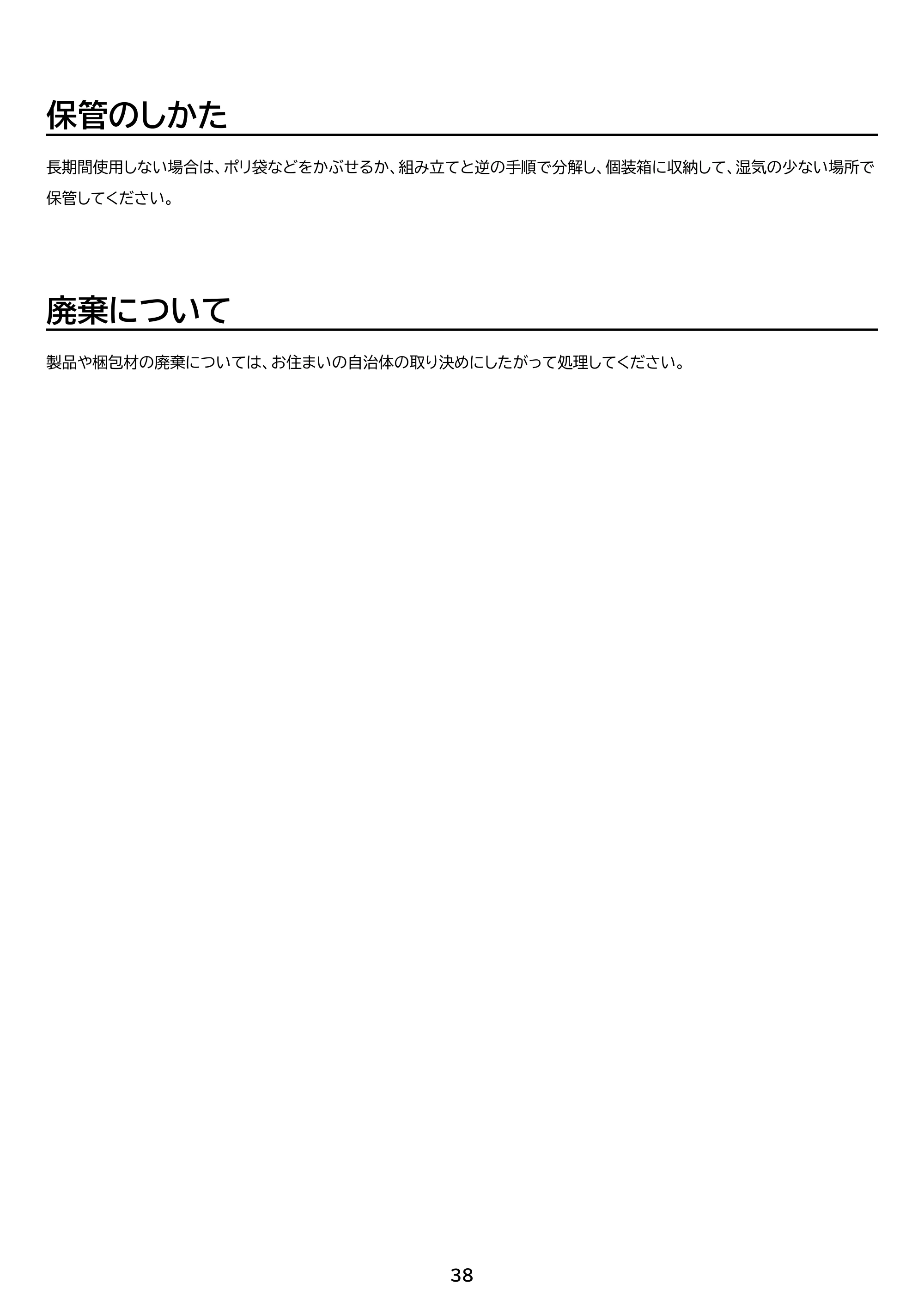 アイリスオーヤマ LFD-307L 取扱説明書 — 原本ページ — 38ページ