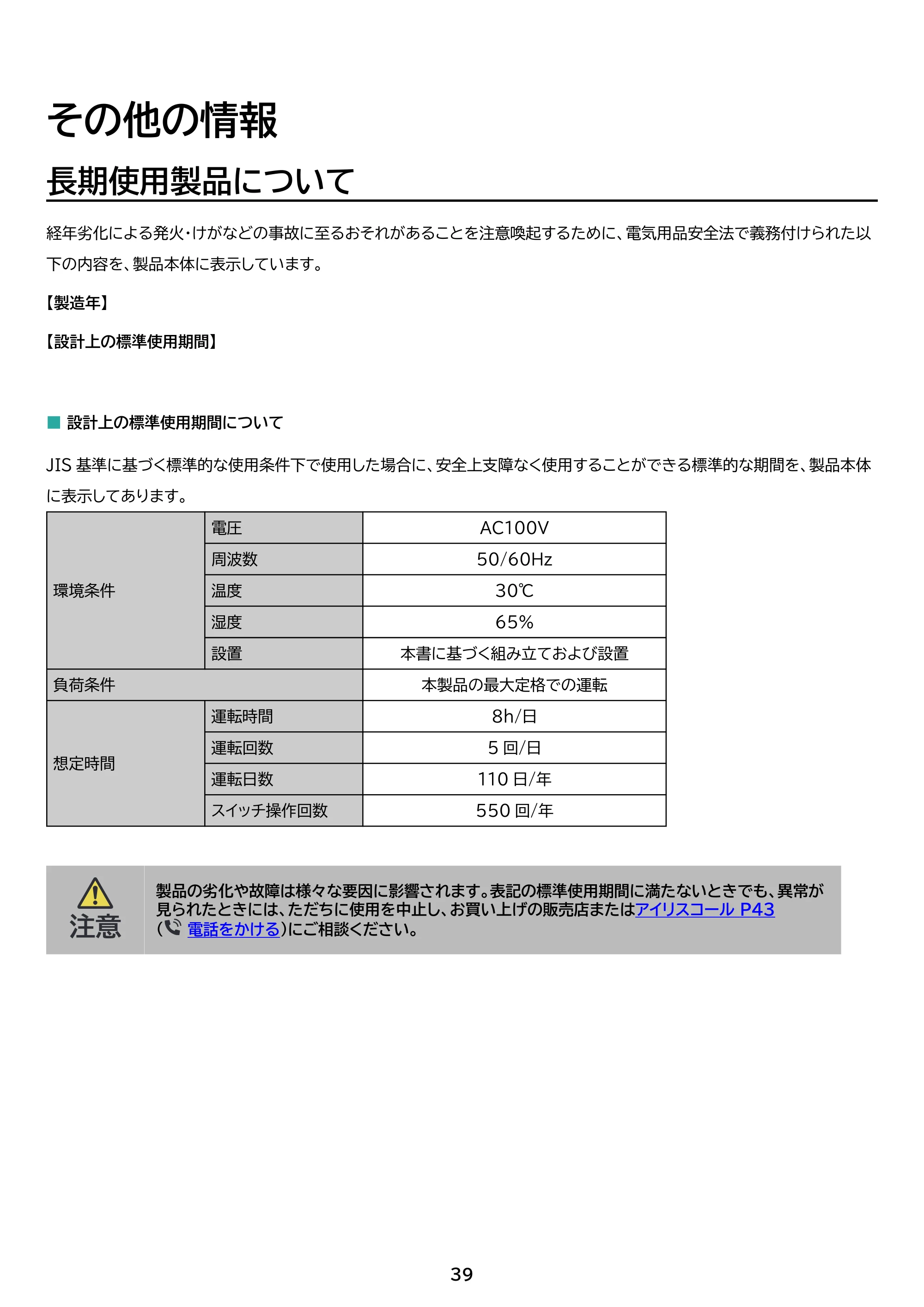 アイリスオーヤマ LFD-307L 取扱説明書 — 原本ページ — 39ページ