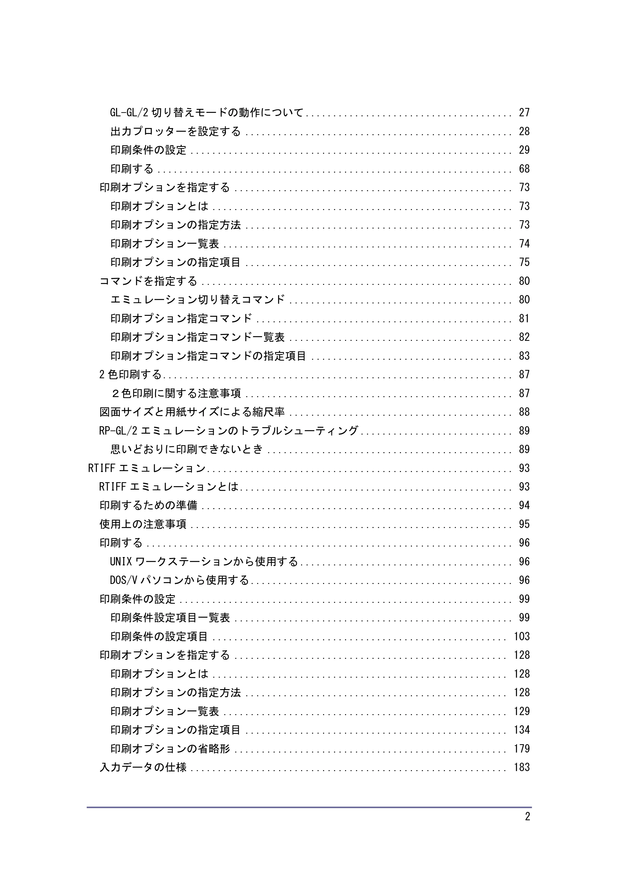 キヤノン PostScript3 エミュレーション (PDF形式/2.57Mバイト) — 原本ページ — 2ページ