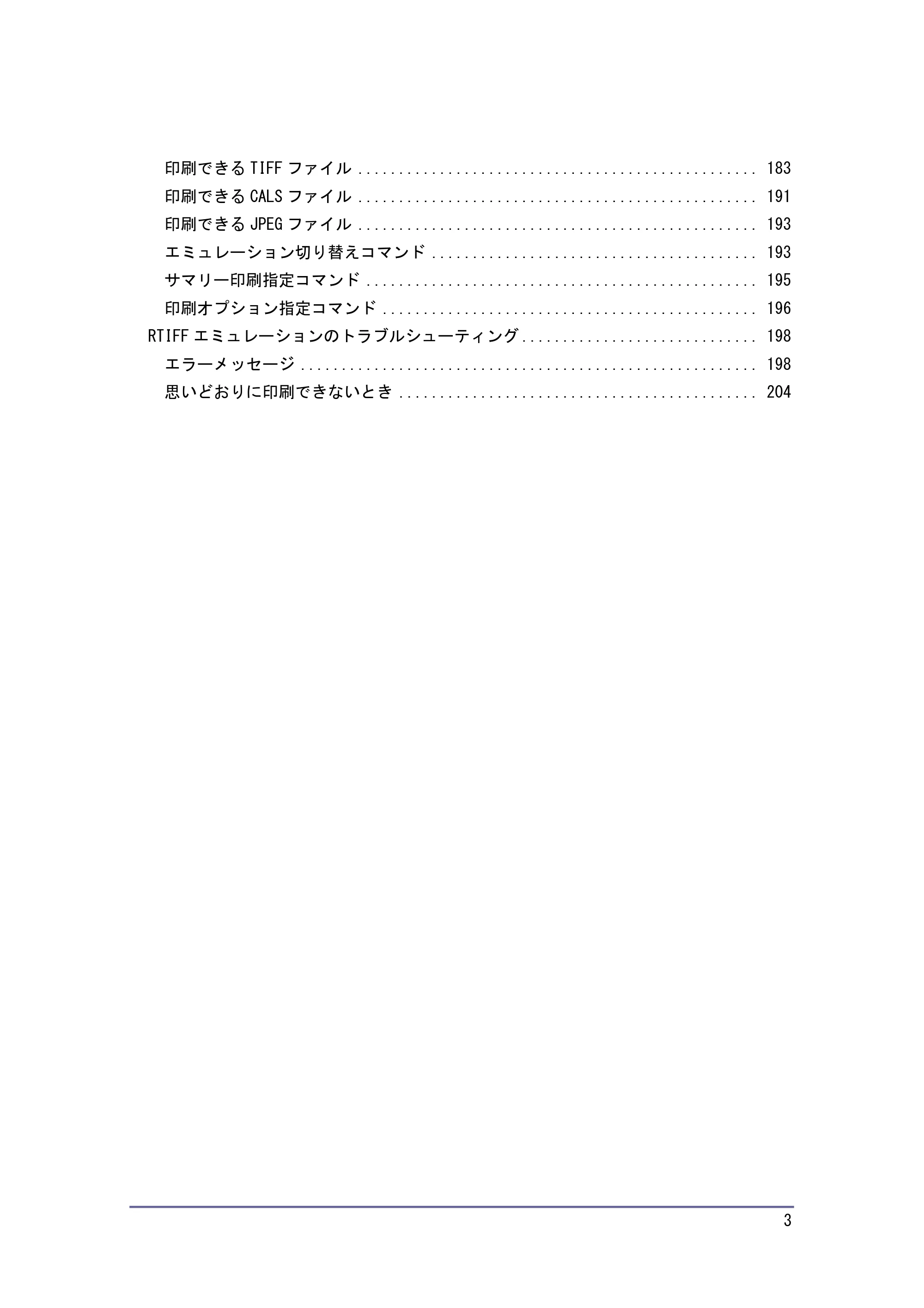 キヤノン PostScript3 エミュレーション (PDF形式/2.57Mバイト) — 原本ページ — 3ページ