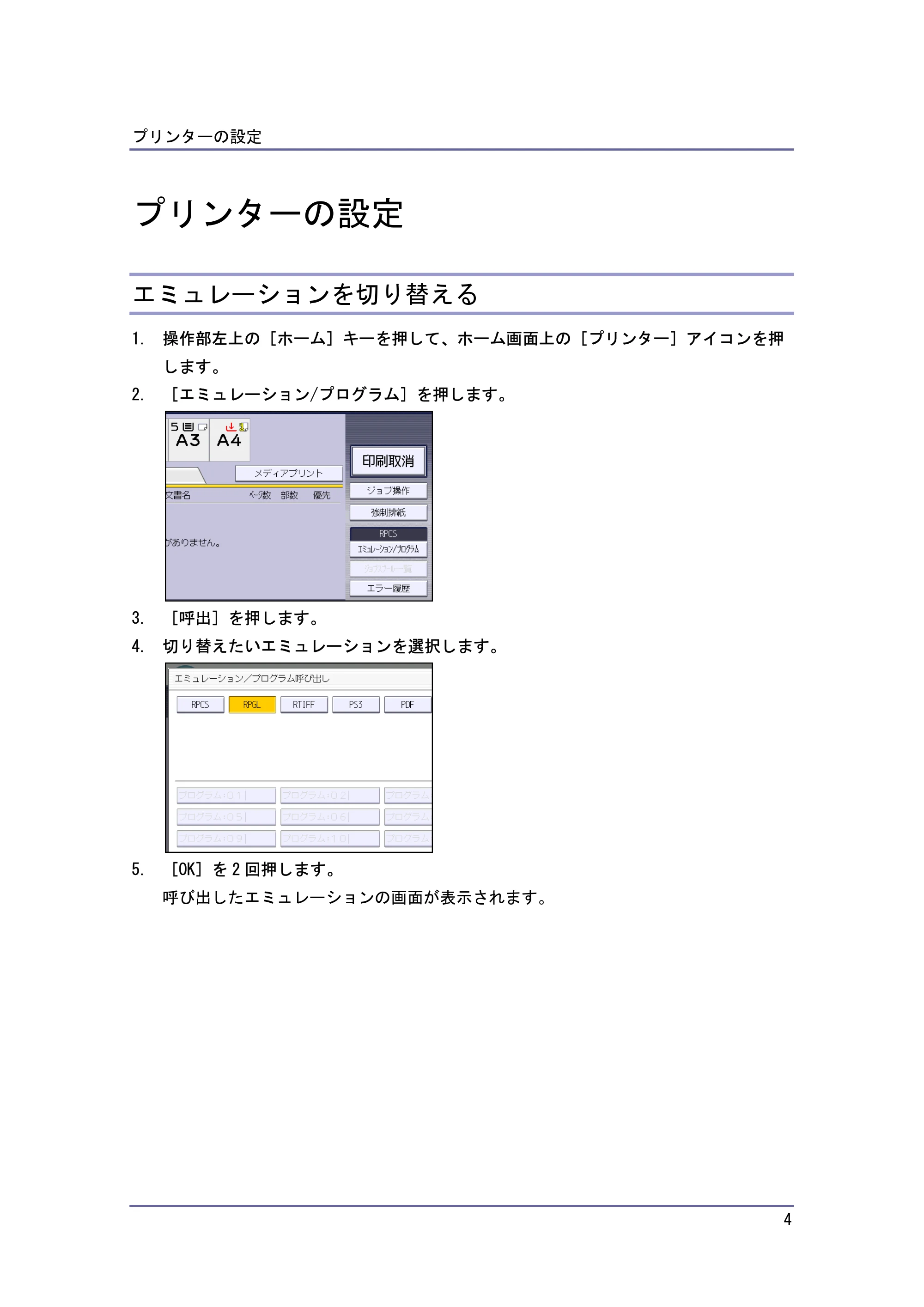 キヤノン PostScript3 エミュレーション (PDF形式/2.57Mバイト) — プリンターの設定 — 原本ページ — 4ページ