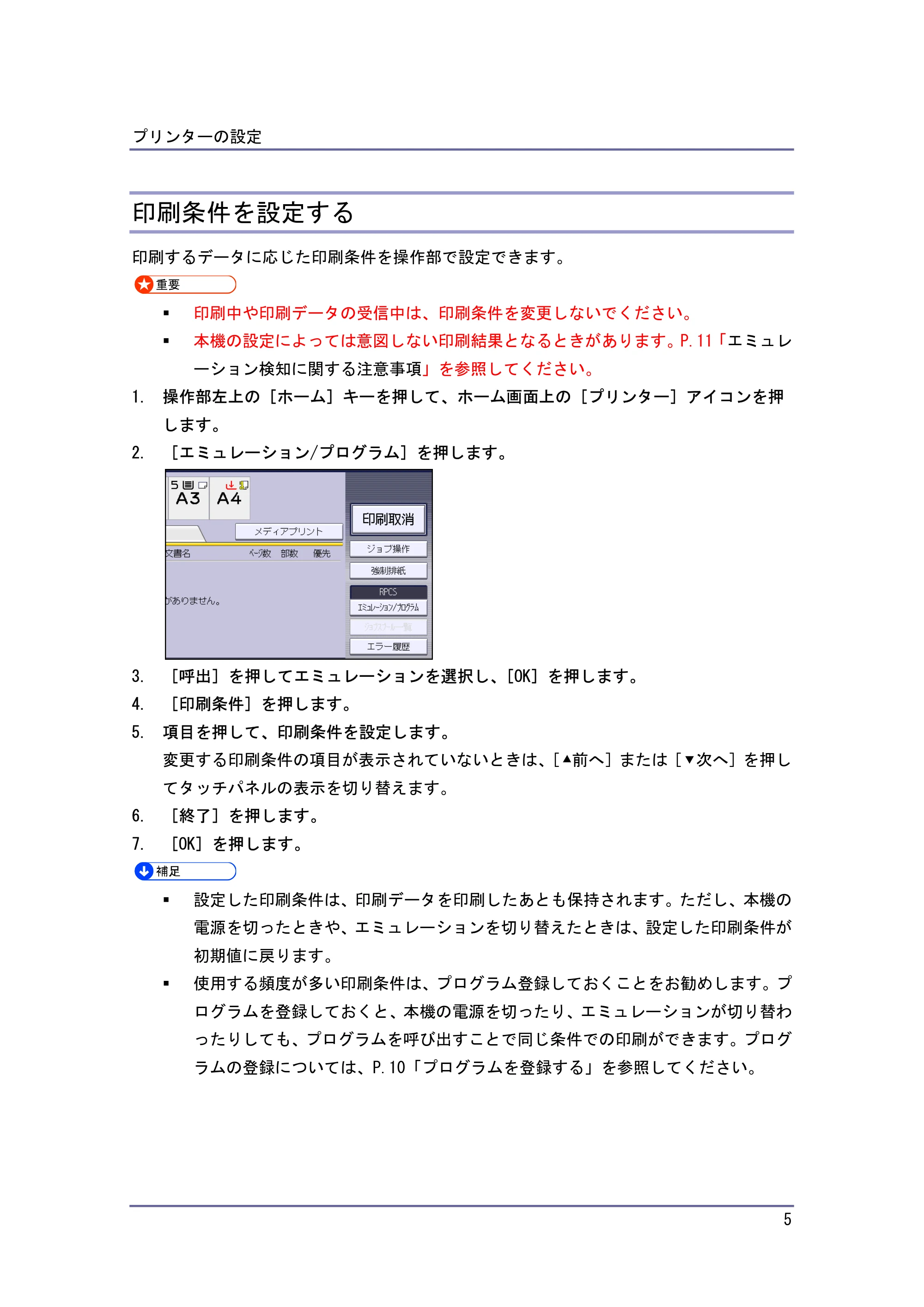 キヤノン PostScript3 エミュレーション (PDF形式/2.57Mバイト) — 印刷条件を設定する — 原本ページ — 5ページ