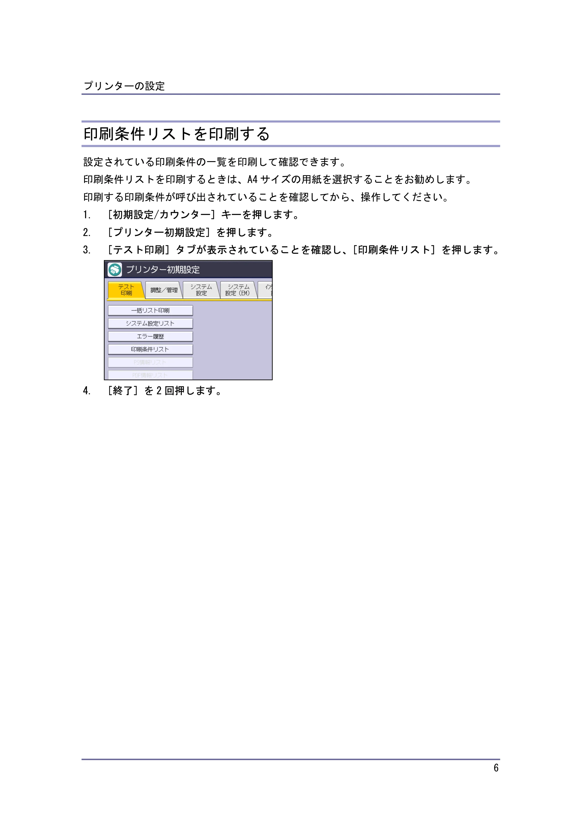 キヤノン PostScript3 エミュレーション (PDF形式/2.57Mバイト) — 印刷条件リストを印刷する — 原本ページ — 6ページ