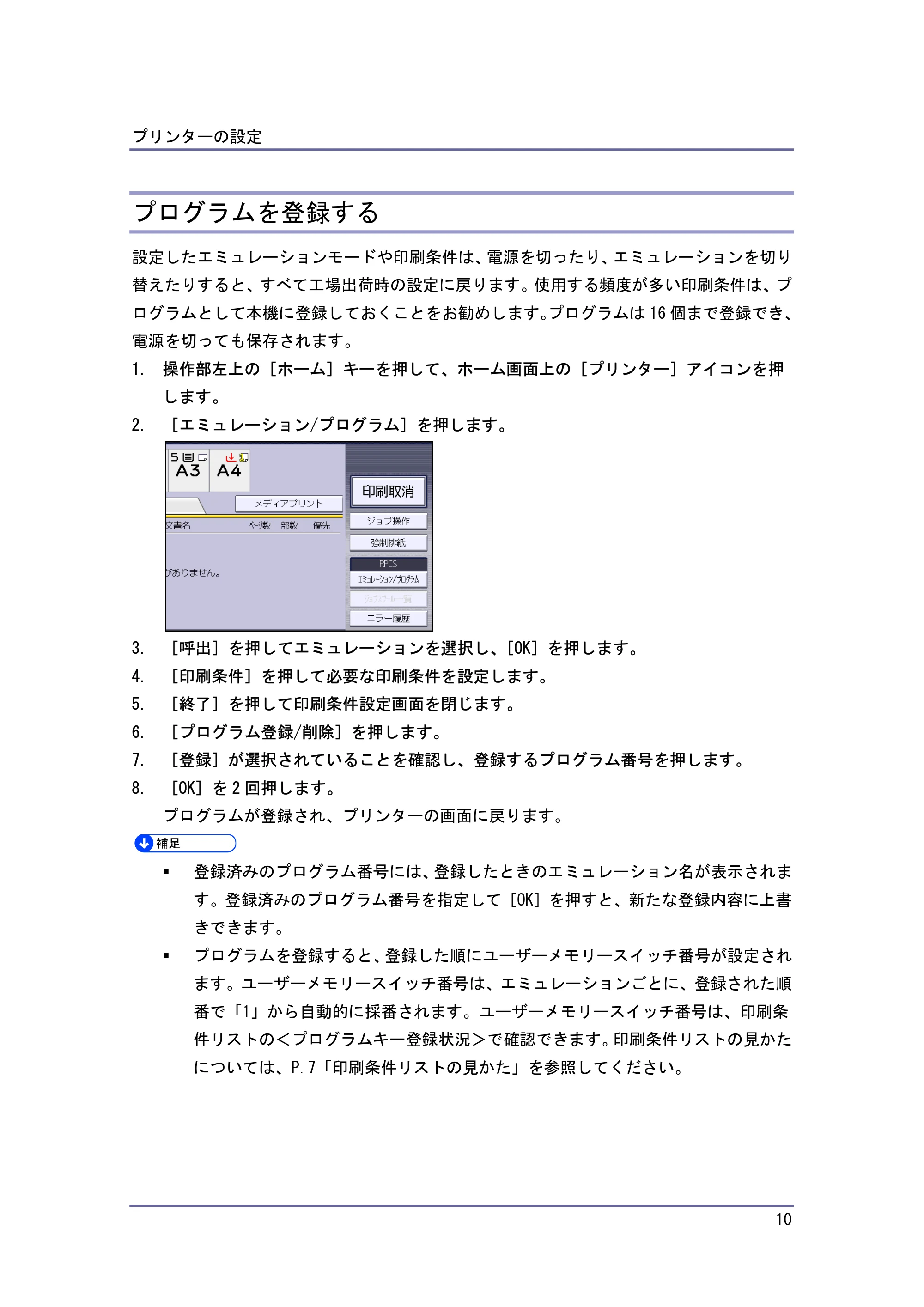 キヤノン PostScript3 エミュレーション (PDF形式/2.57Mバイト) — プログラムを登録する — 原本ページ — 10ページ