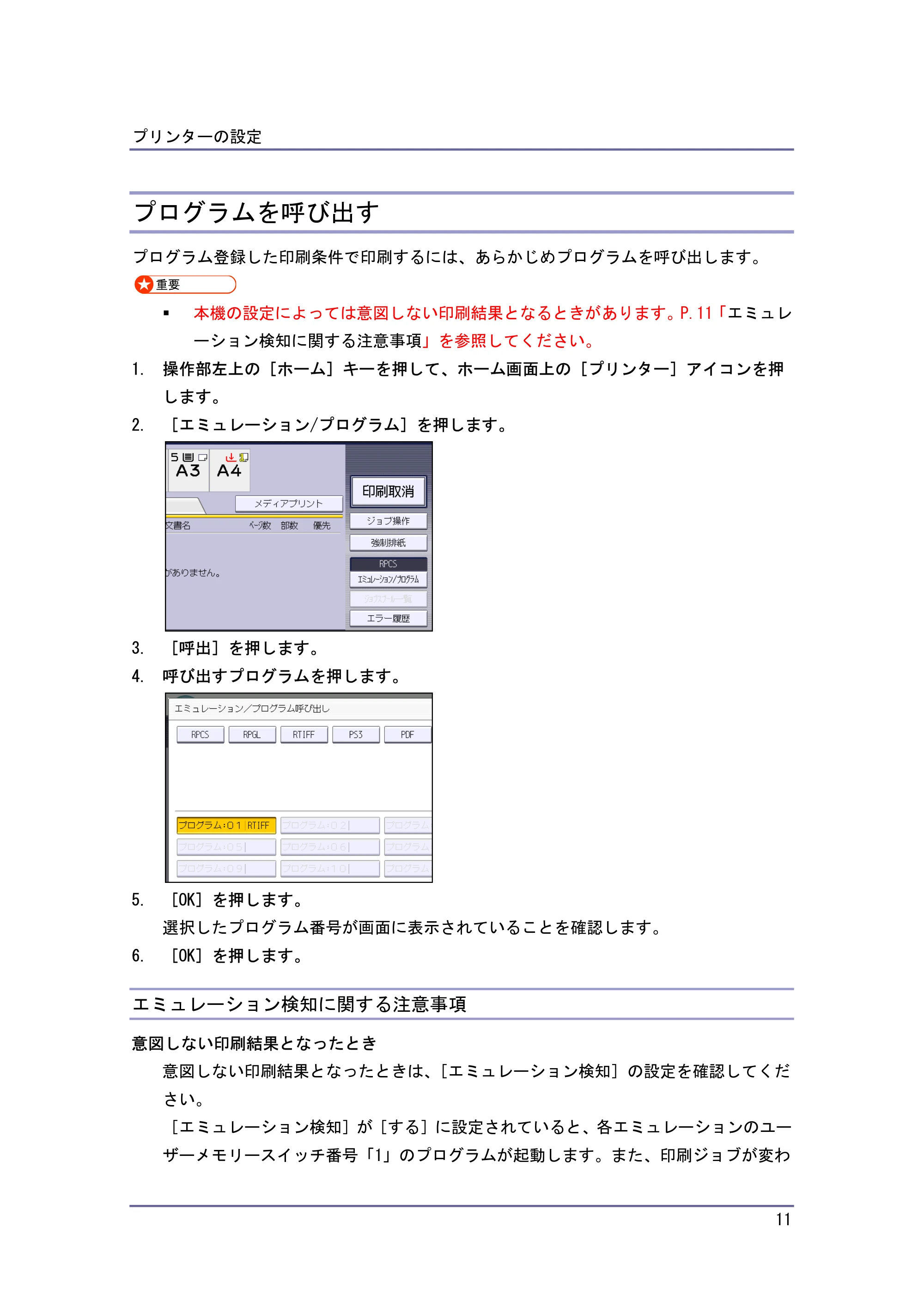 キヤノン PostScript3 エミュレーション (PDF形式/2.57Mバイト) — プログラムを呼び出す — 原本ページ — 11ページ