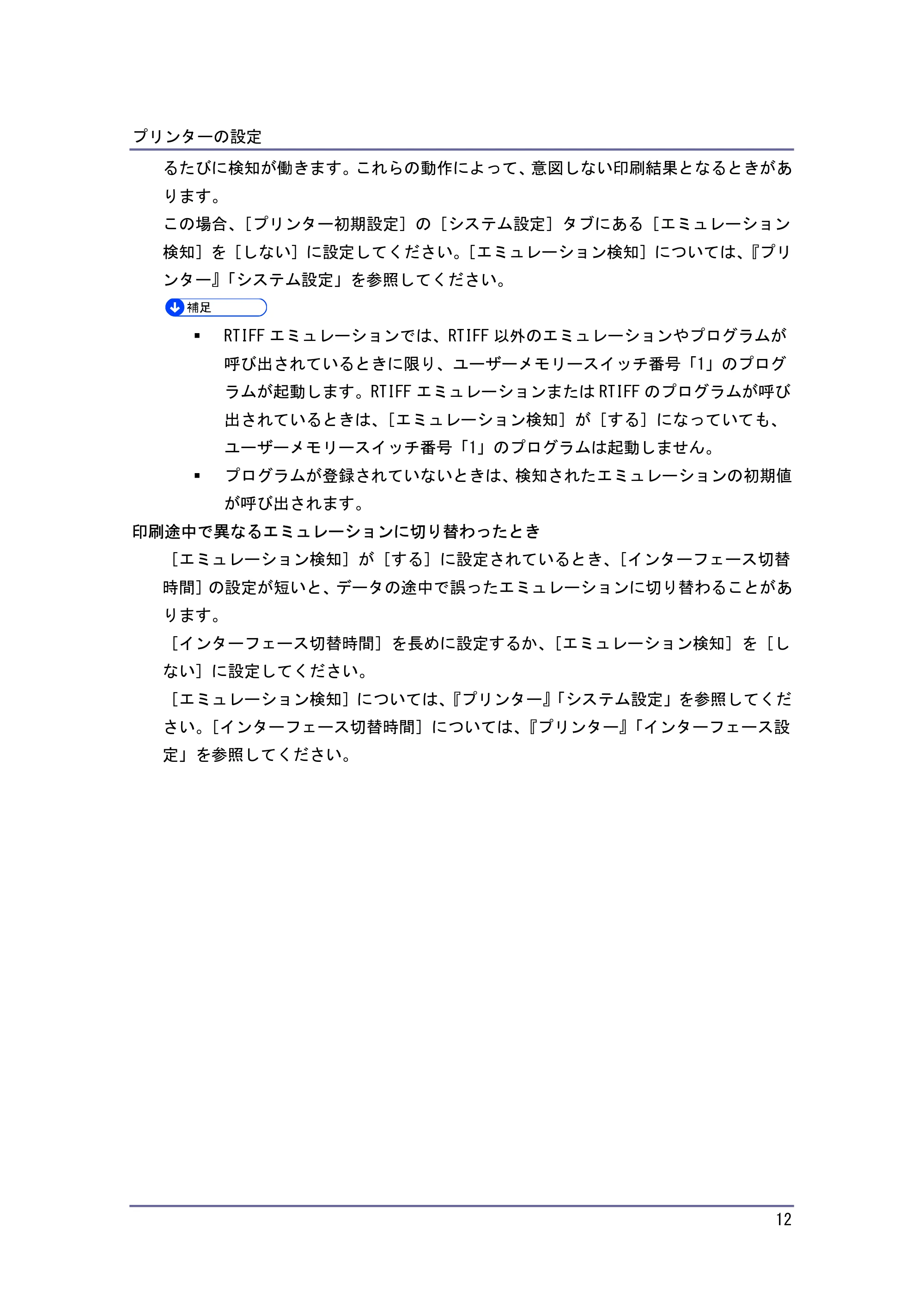 キヤノン PostScript3 エミュレーション (PDF形式/2.57Mバイト) — 原本ページ — 12ページ