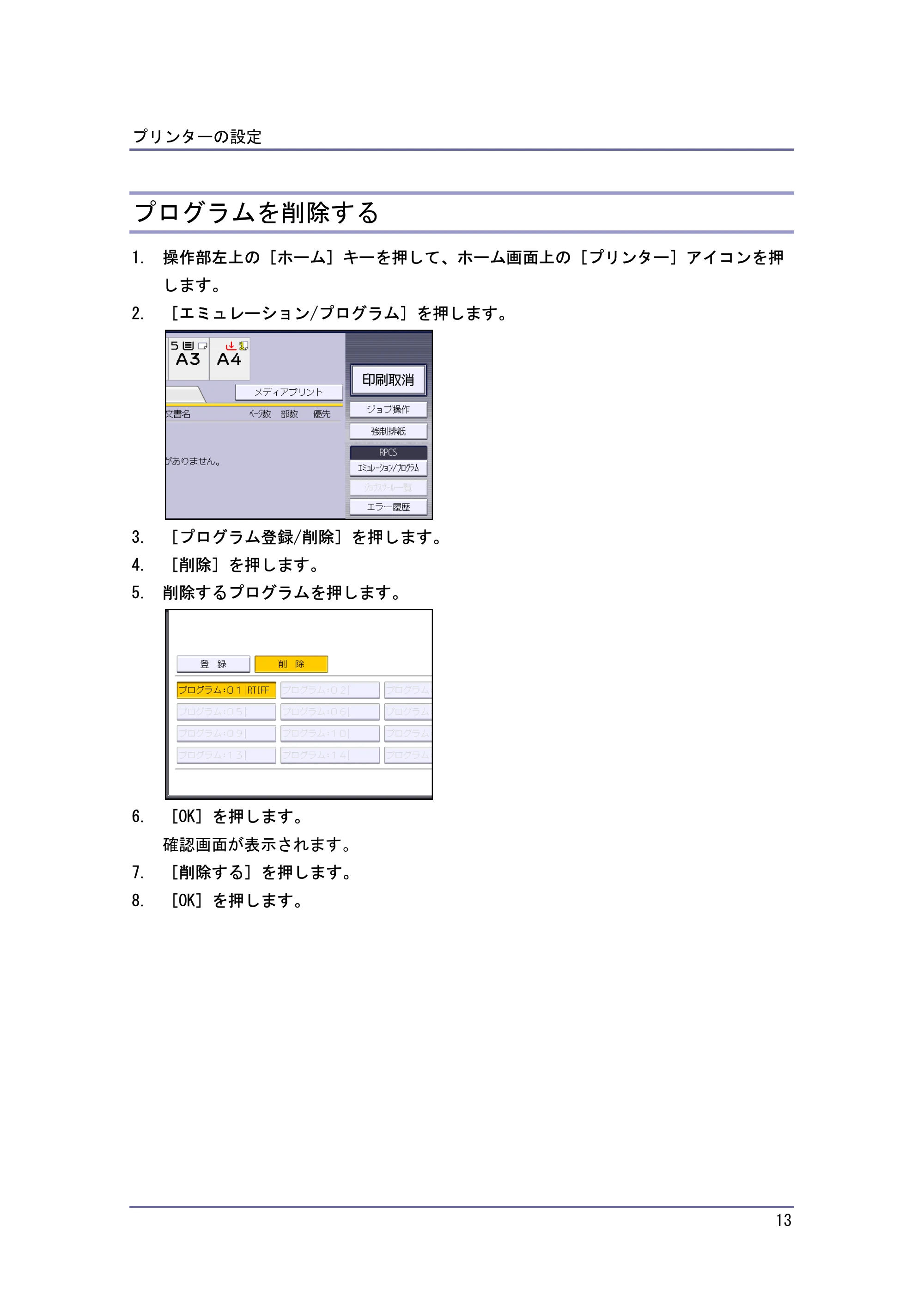 キヤノン PostScript3 エミュレーション (PDF形式/2.57Mバイト) — プログラムを削除する — 原本ページ — 13ページ