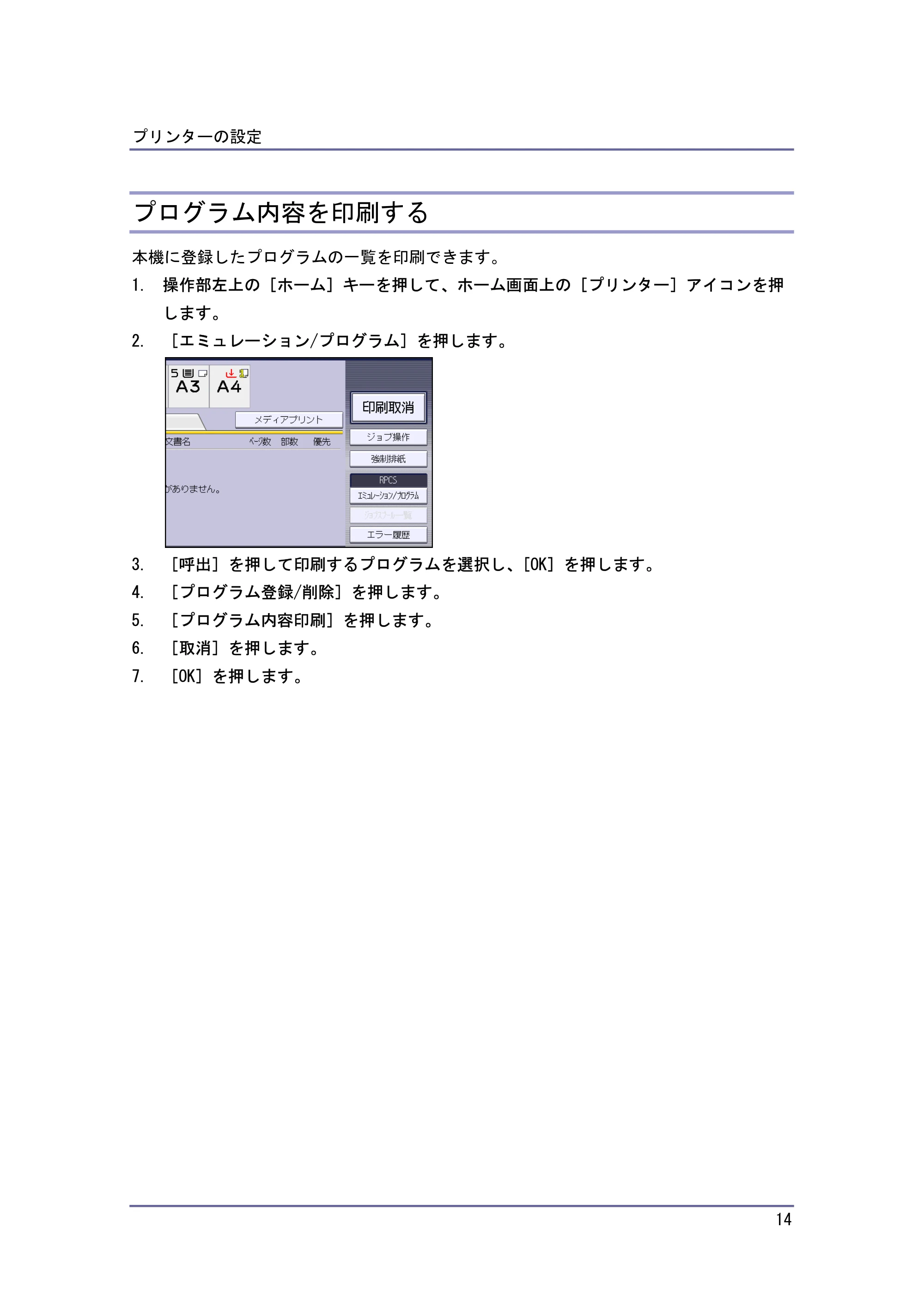 キヤノン PostScript3 エミュレーション (PDF形式/2.57Mバイト) — プログラム内容を印刷する — 原本ページ — 14ページ