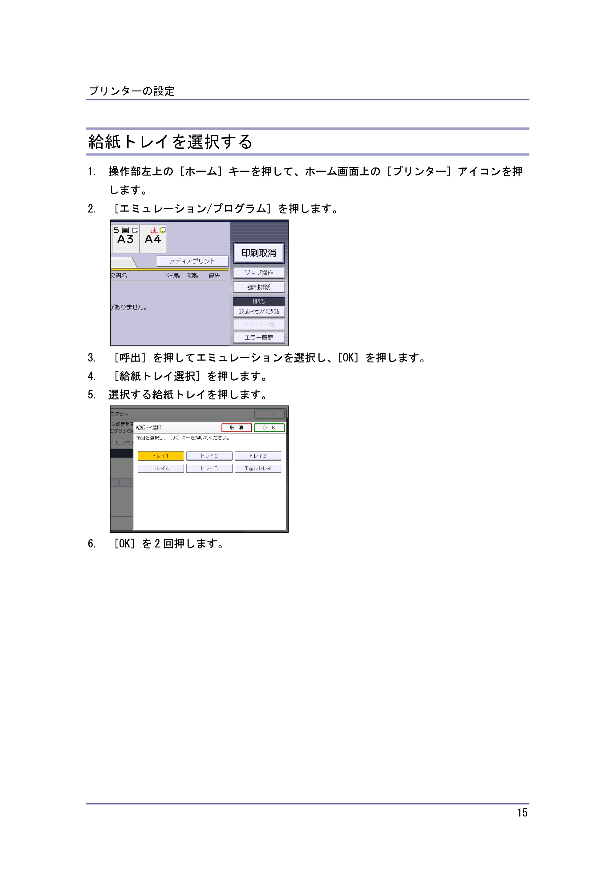 キヤノン PostScript3 エミュレーション (PDF形式/2.57Mバイト) — 給紙トレイを選択する — 原本ページ — 15ページ