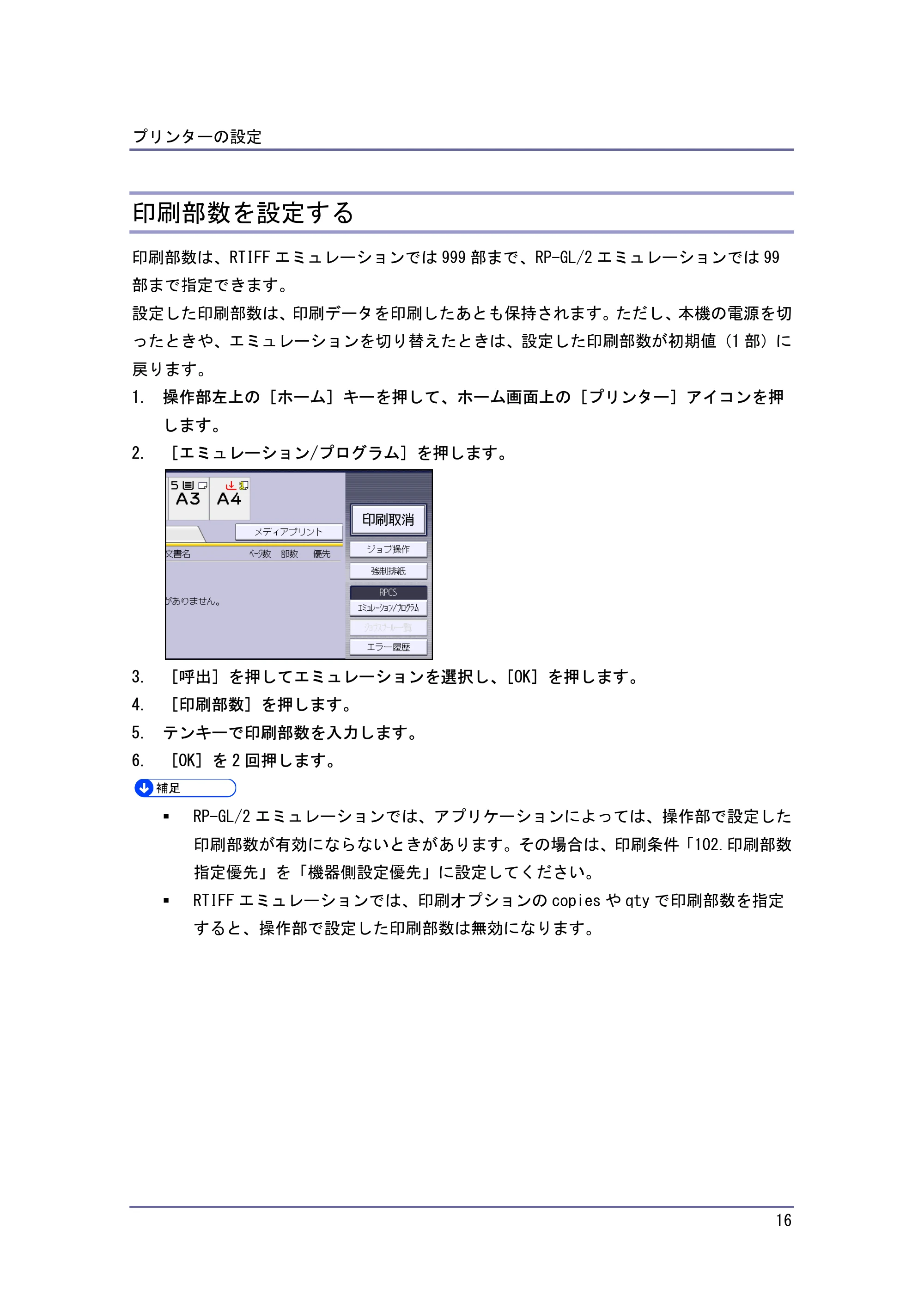 キヤノン PostScript3 エミュレーション (PDF形式/2.57Mバイト) — 印刷部数を設定する — 原本ページ — 16ページ