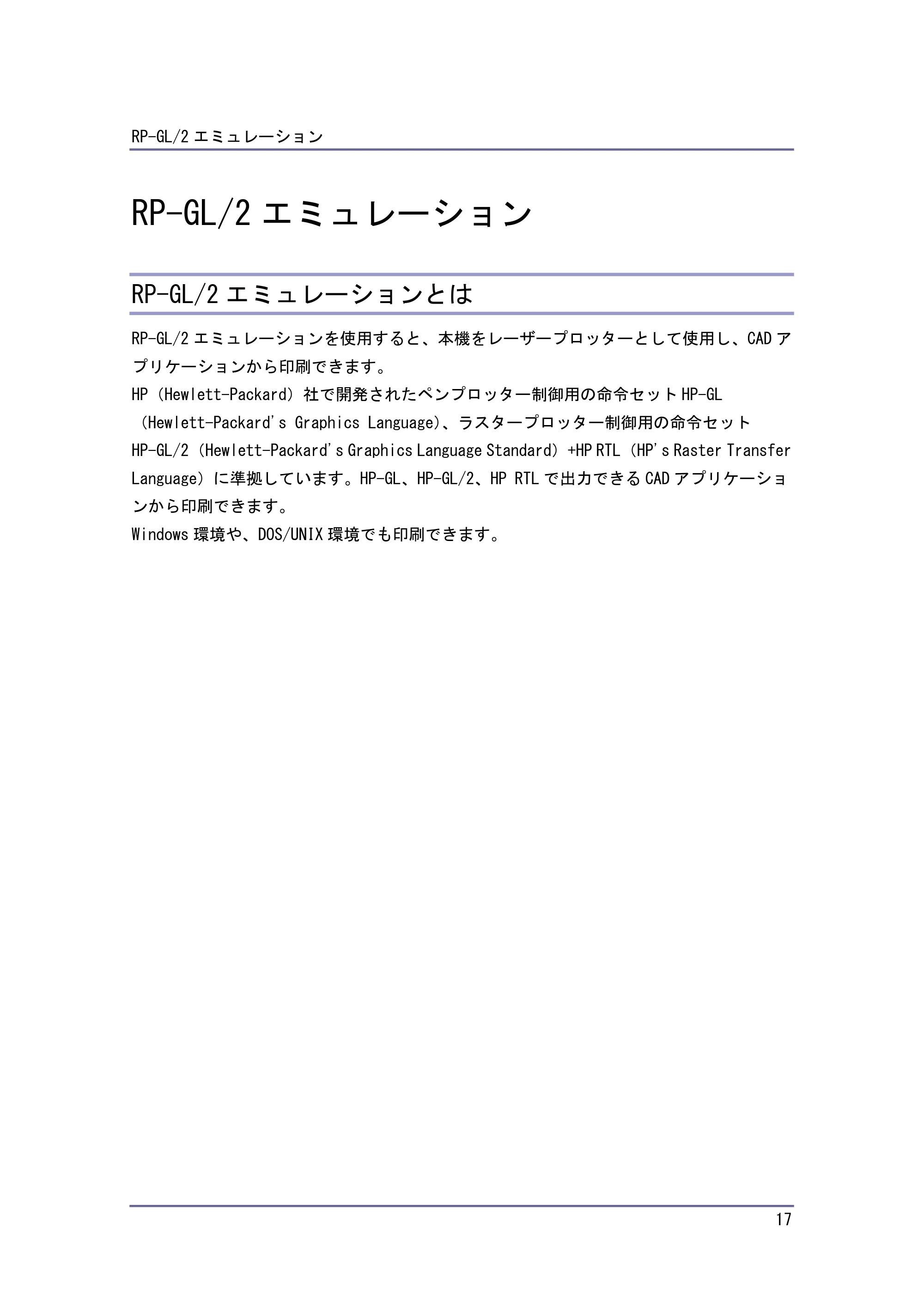 キヤノン PostScript3 エミュレーション (PDF形式/2.57Mバイト) — RP-GL/2 エミュレーション — 原本ページ — 17ページ