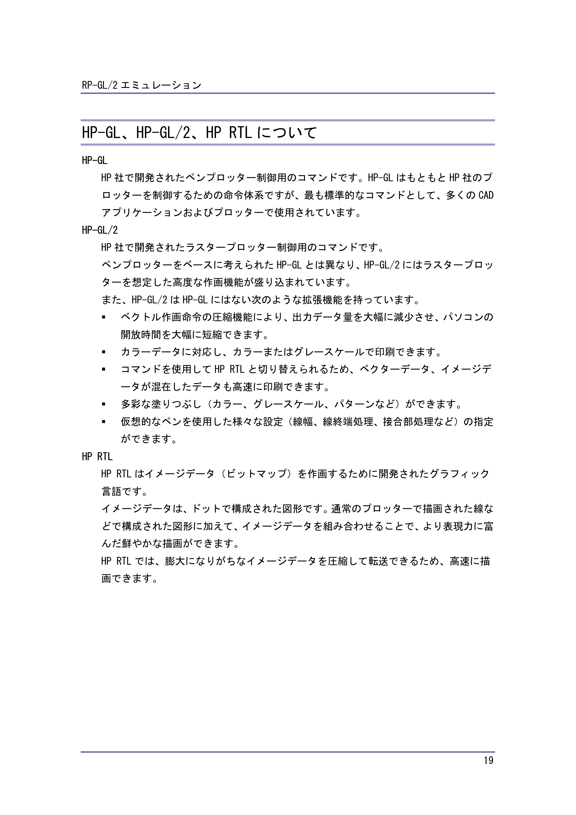 キヤノン PostScript3 エミュレーション (PDF形式/2.57Mバイト) — HP-GL、HP-GL/2、HP RTL について — 原本ページ — 19ページ