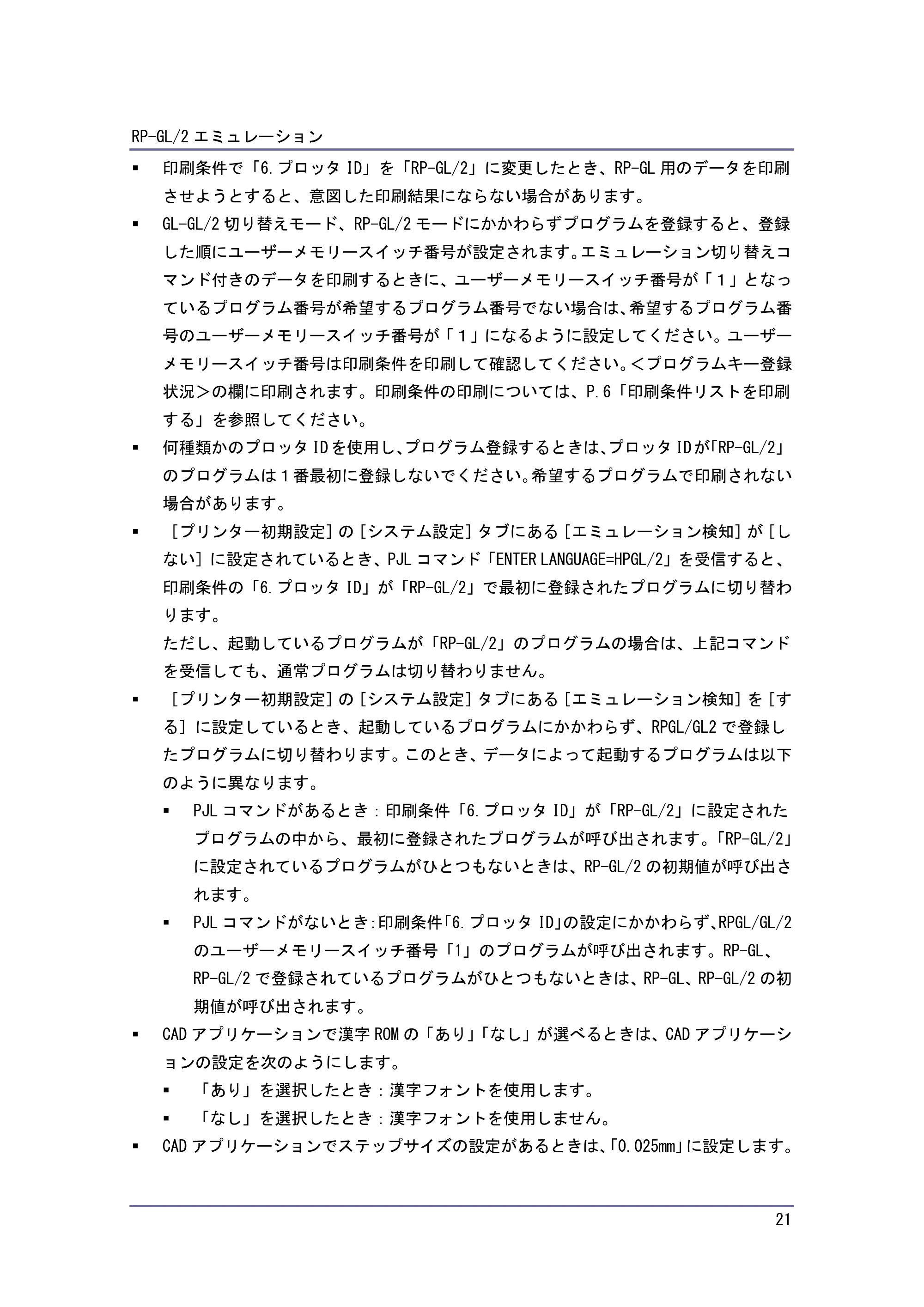 キヤノン PostScript3 エミュレーション (PDF形式/2.57Mバイト) — 原本ページ — 21ページ