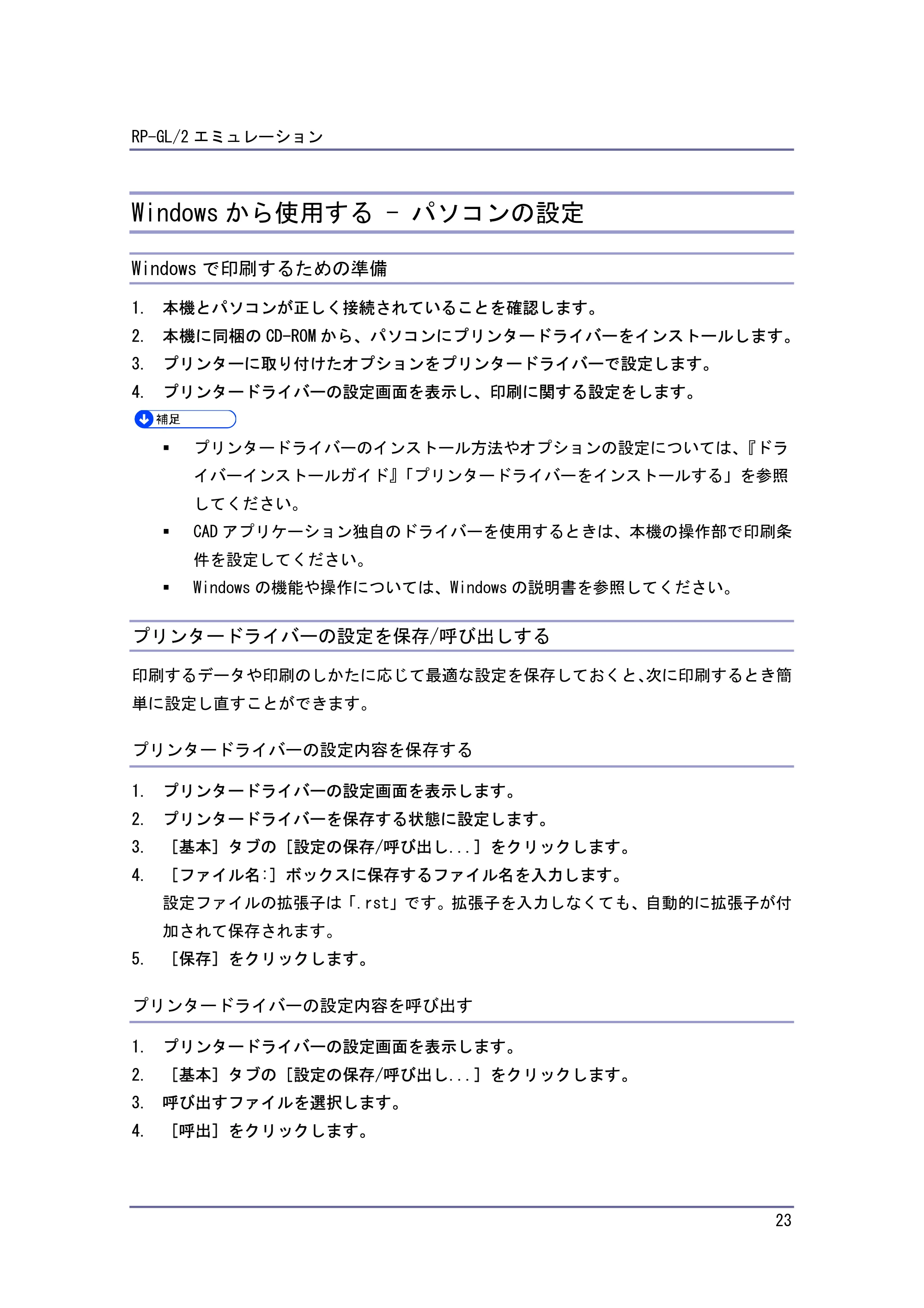 キヤノン PostScript3 エミュレーション (PDF形式/2.57Mバイト) — Windows から使用する - パソコンの設定 — 原本ページ — 23ページ